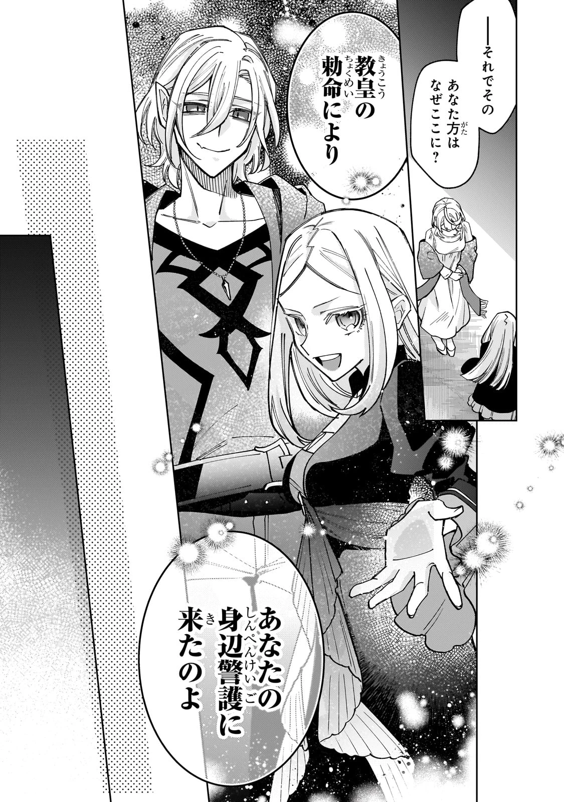 完璧すぎて可愛げがないと婚約破棄された聖女は隣国に売られる 第31話 - 9