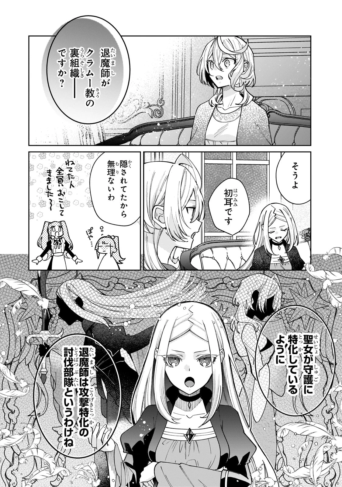 完璧すぎて可愛げがないと婚約破棄された聖女は隣国に売られる 第31話 - 10
