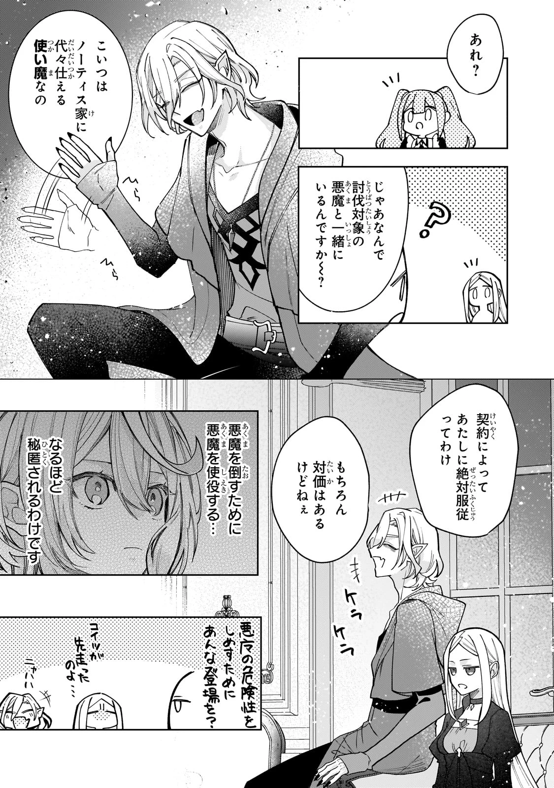 完璧すぎて可愛げがないと婚約破棄された聖女は隣国に売られる 第31話 - 11