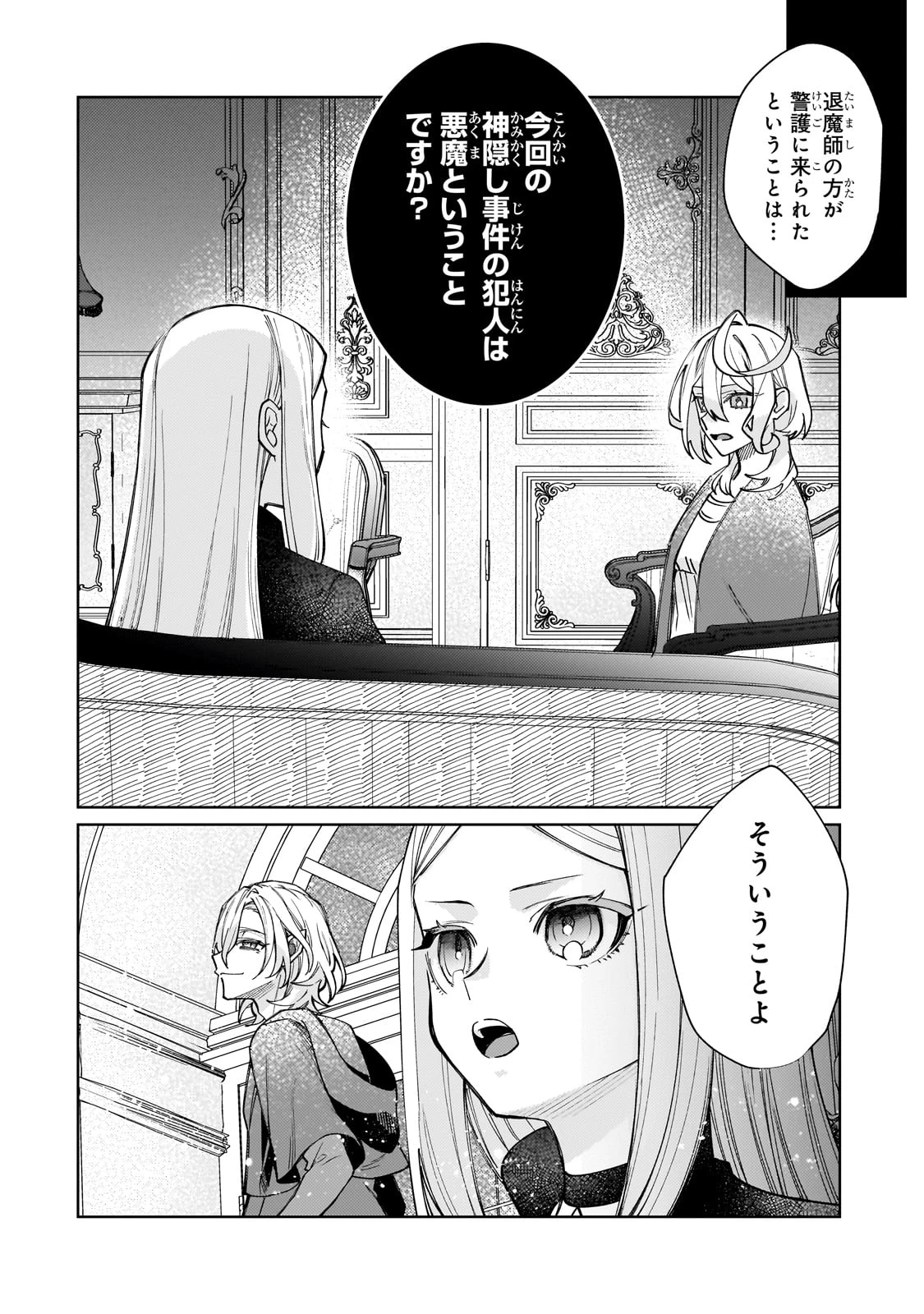 完璧すぎて可愛げがないと婚約破棄された聖女は隣国に売られる 第31話 - 12