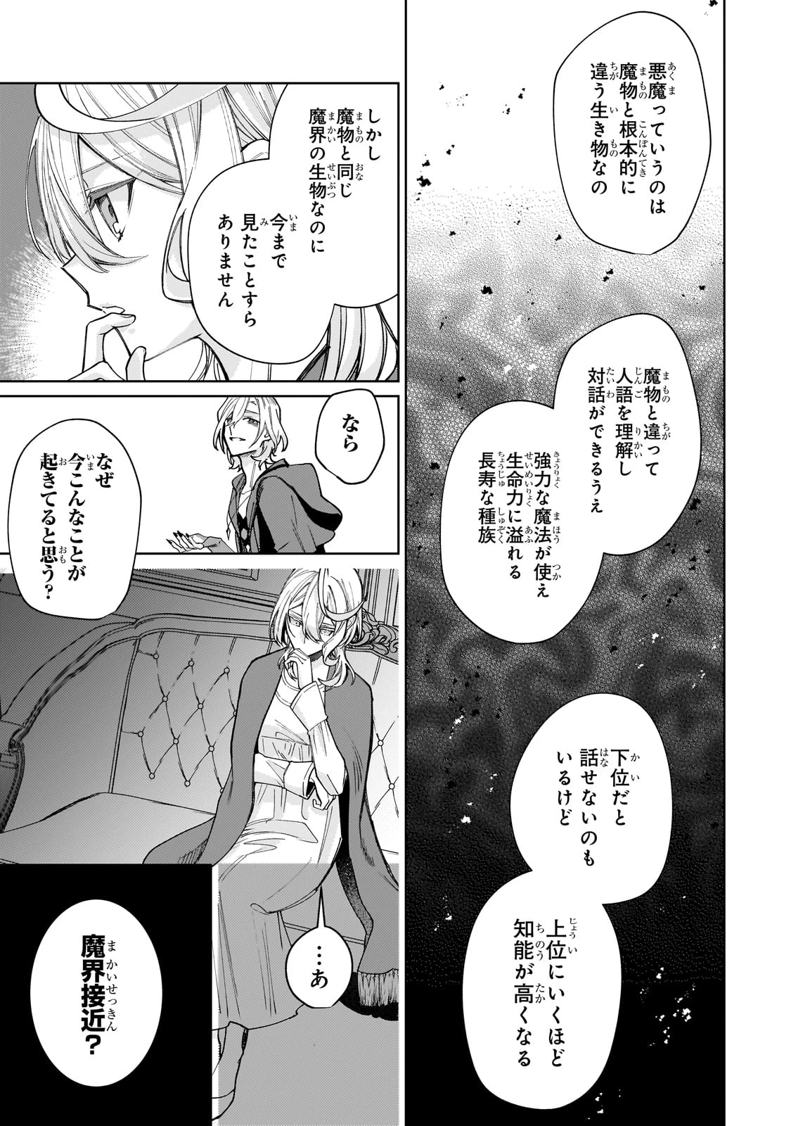完璧すぎて可愛げがないと婚約破棄された聖女は隣国に売られる 第31話 - 13