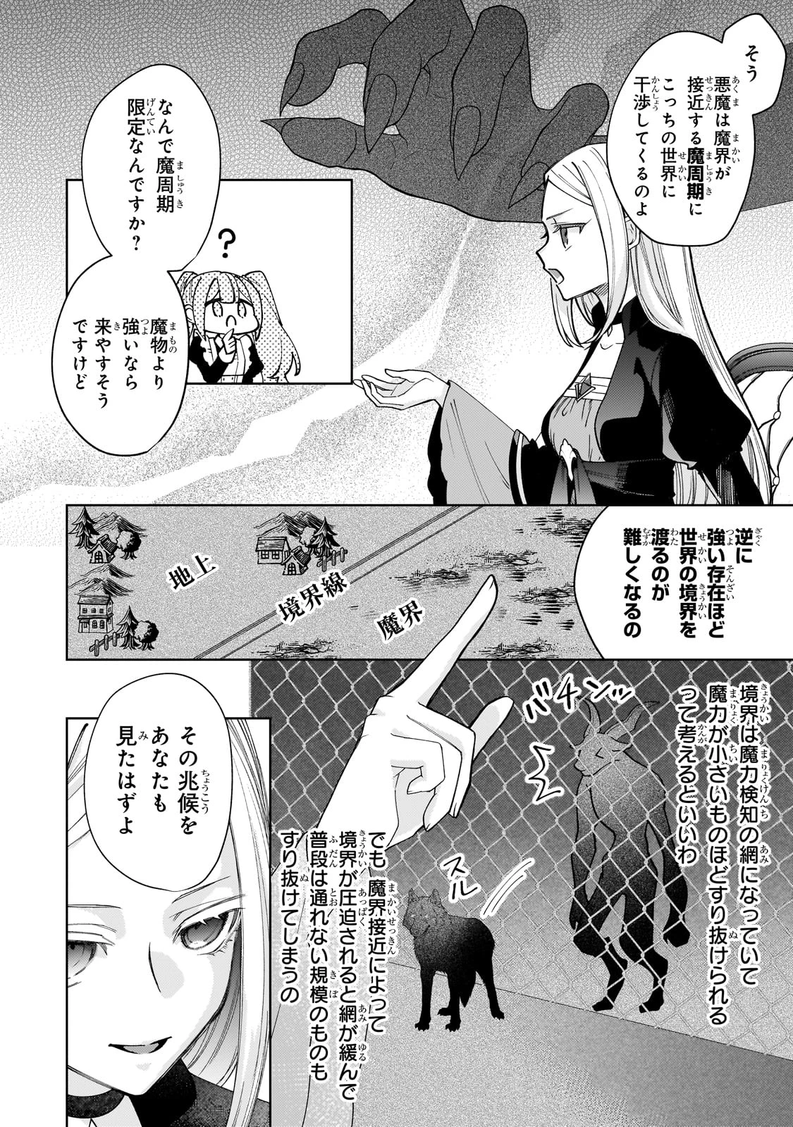 完璧すぎて可愛げがないと婚約破棄された聖女は隣国に売られる 第31話 - 14