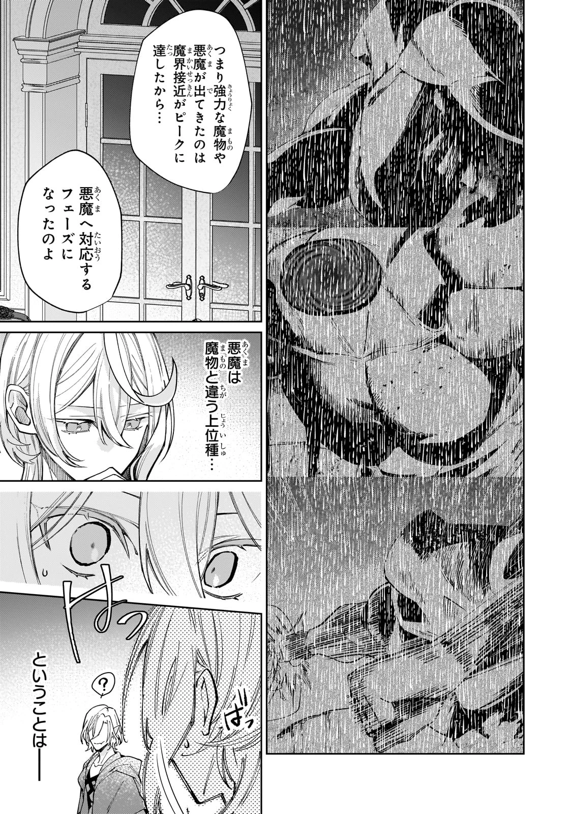 完璧すぎて可愛げがないと婚約破棄された聖女は隣国に売られる 第31話 - 15
