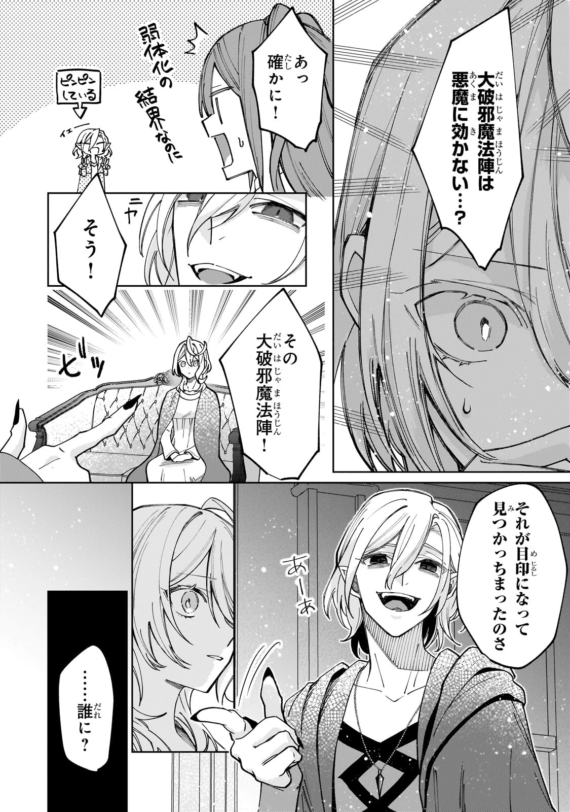 完璧すぎて可愛げがないと婚約破棄された聖女は隣国に売られる 第31話 - 16