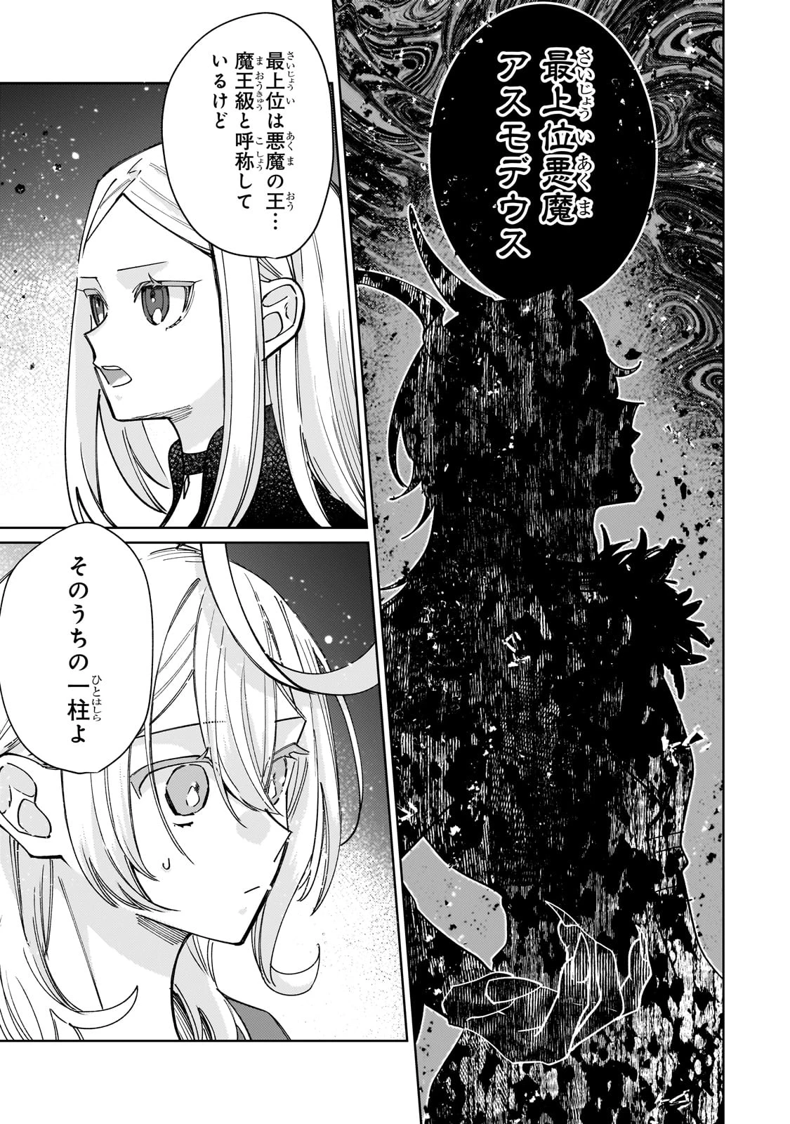 完璧すぎて可愛げがないと婚約破棄された聖女は隣国に売られる 第31話 - 17