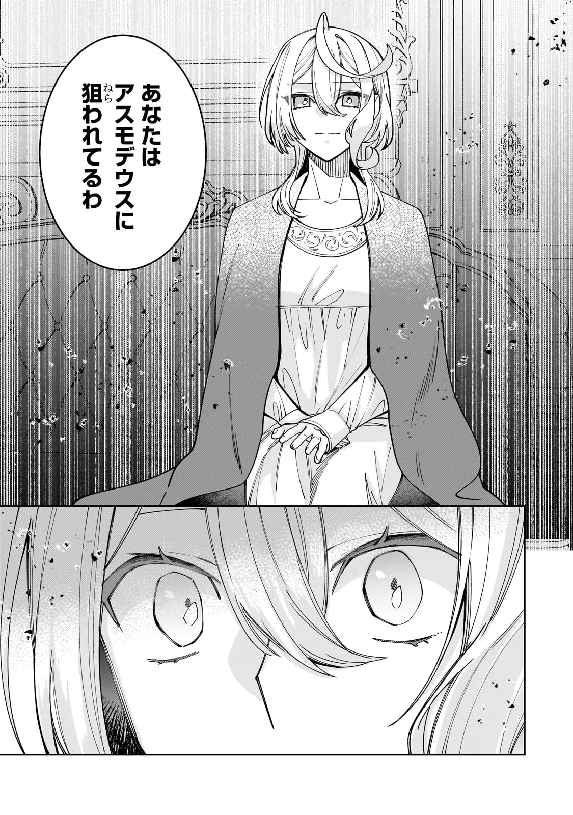 完璧すぎて可愛げがないと婚約破棄された聖女は隣国に売られる 第31話 - 19