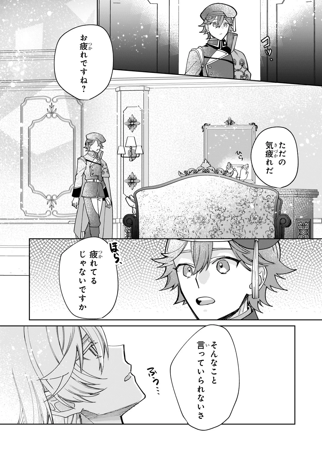 完璧すぎて可愛げがないと婚約破棄された聖女は隣国に売られる 第31話 - 21