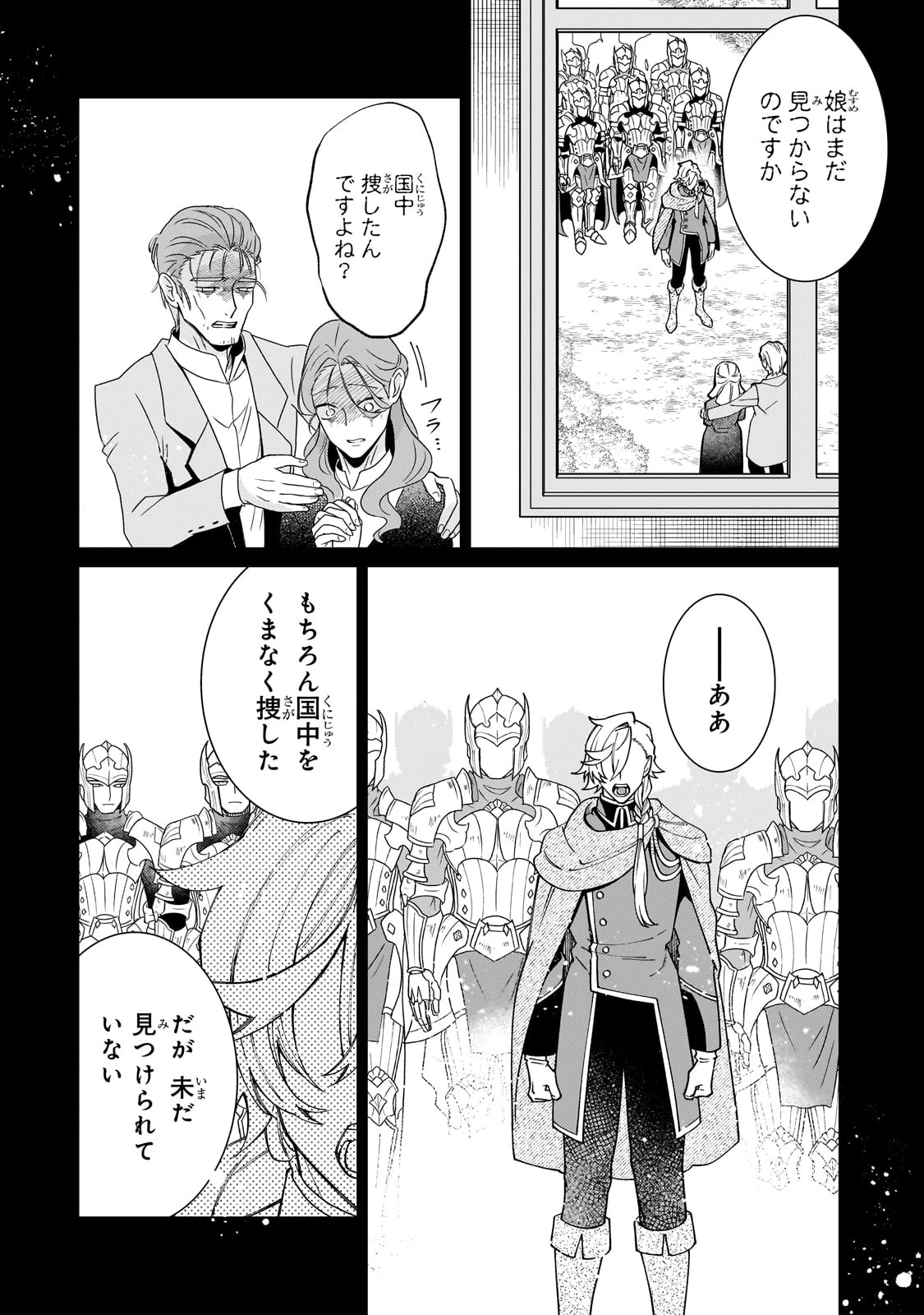 完璧すぎて可愛げがないと婚約破棄された聖女は隣国に売られる 第31話 - 22