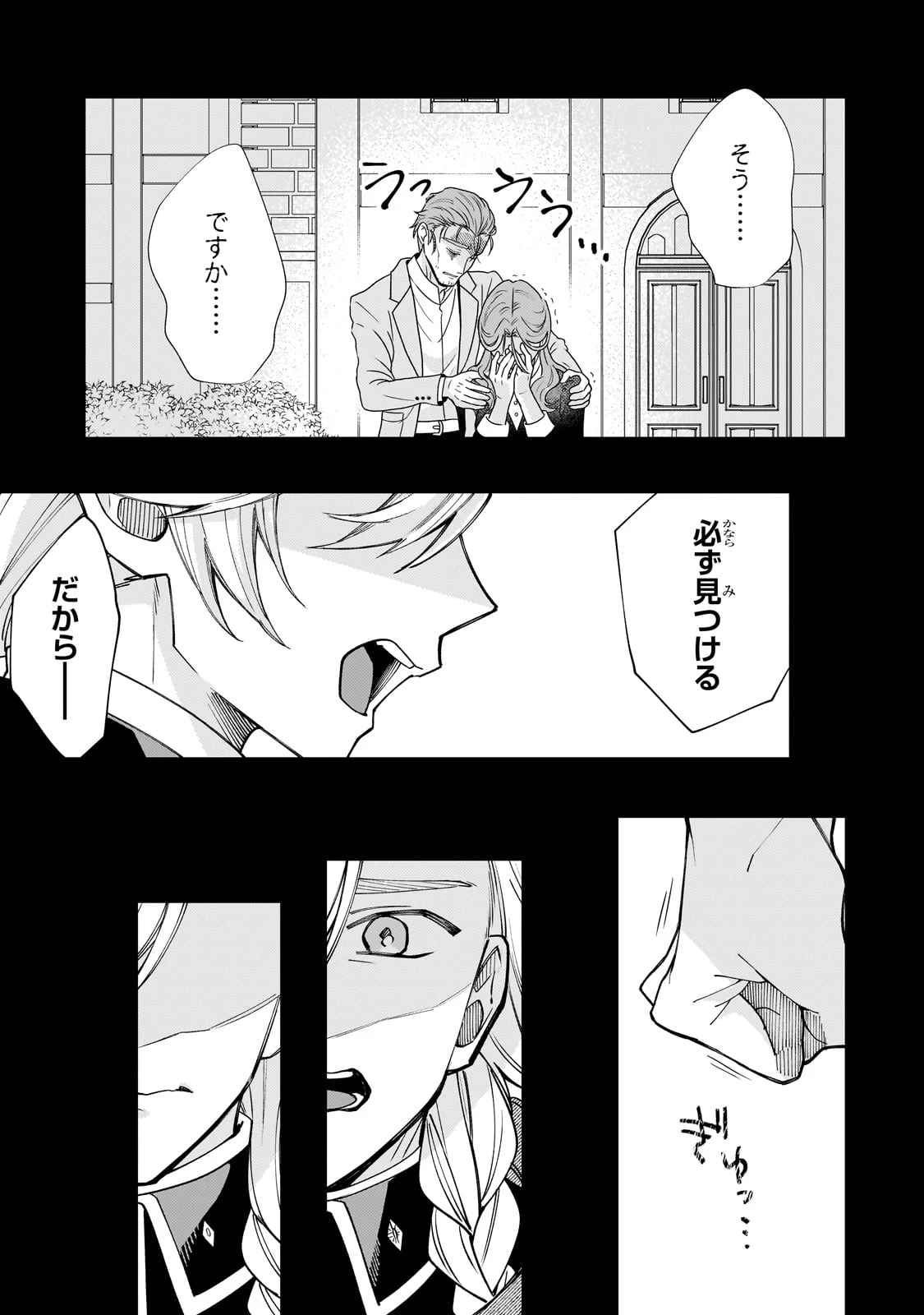 完璧すぎて可愛げがないと婚約破棄された聖女は隣国に売られる 第31話 - 23