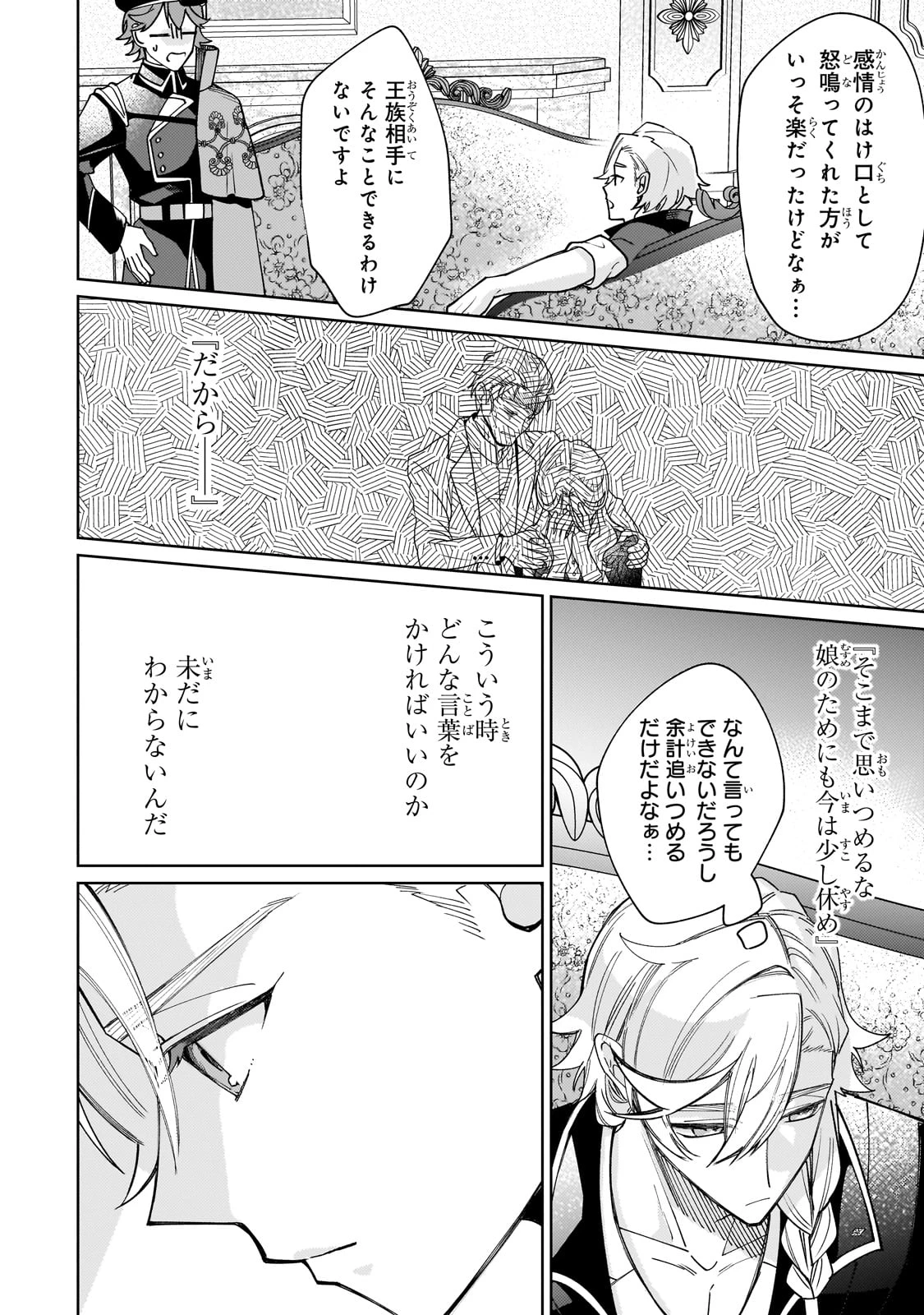 完璧すぎて可愛げがないと婚約破棄された聖女は隣国に売られる 第31話 - 24