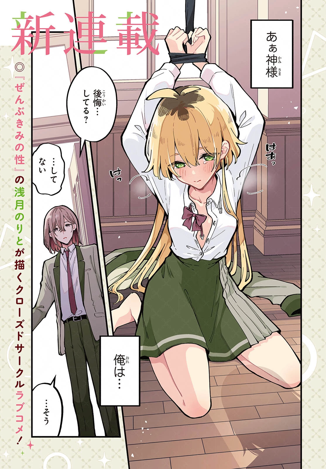 きみの願いが叶うまで 第1話 - 1