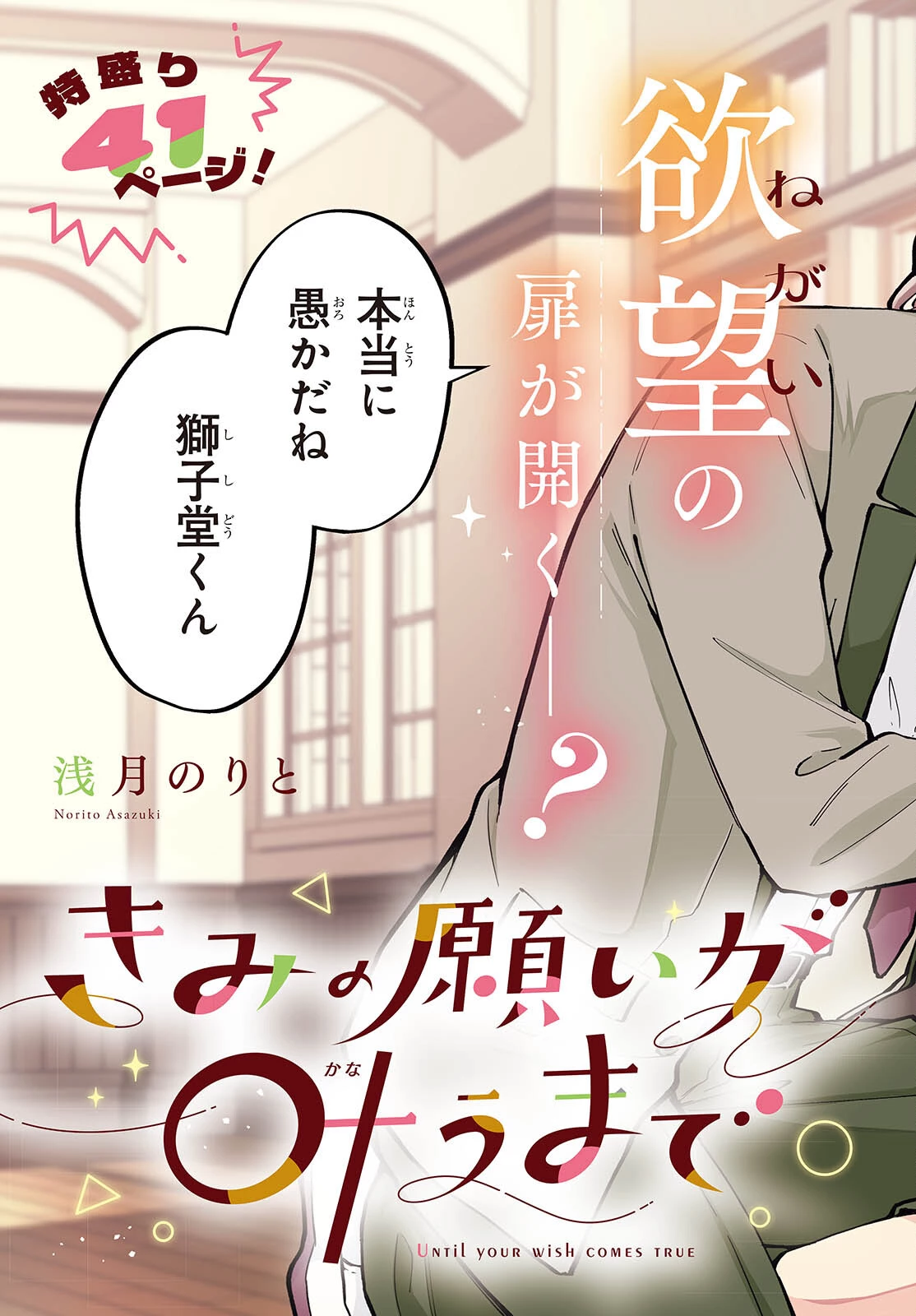 きみの願いが叶うまで 第1話 - 3
