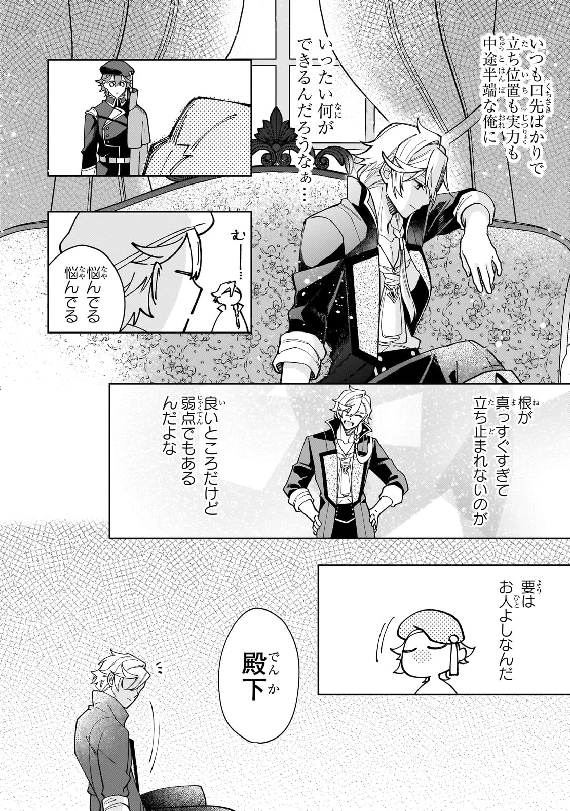 完璧すぎて可愛げがないと婚約破棄された聖女は隣国に売られる 第31話 - 26
