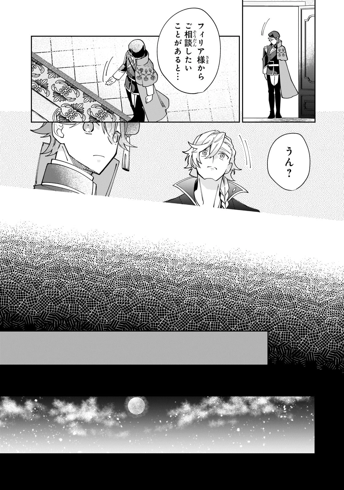 完璧すぎて可愛げがないと婚約破棄された聖女は隣国に売られる 第31話 - 27