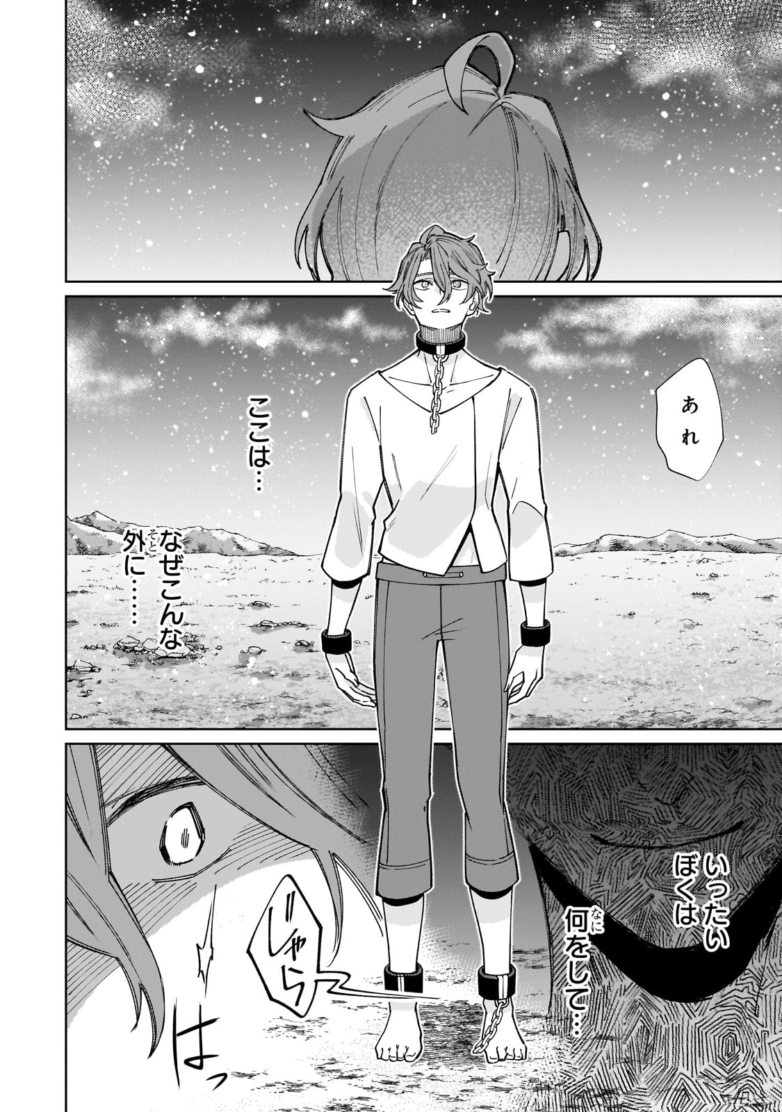 完璧すぎて可愛げがないと婚約破棄された聖女は隣国に売られる 第31話 - 28