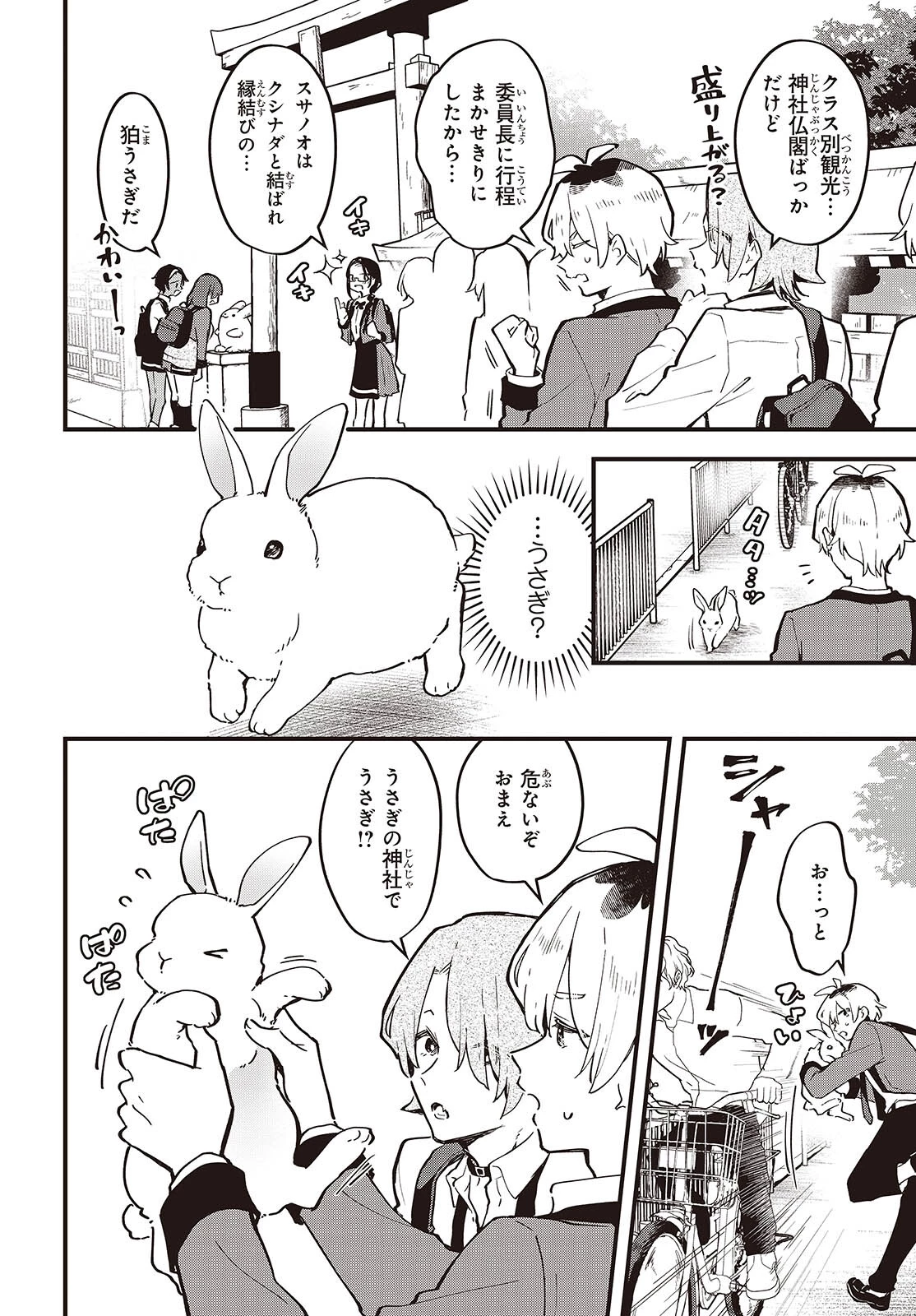 きみの願いが叶うまで 第1話 - 6