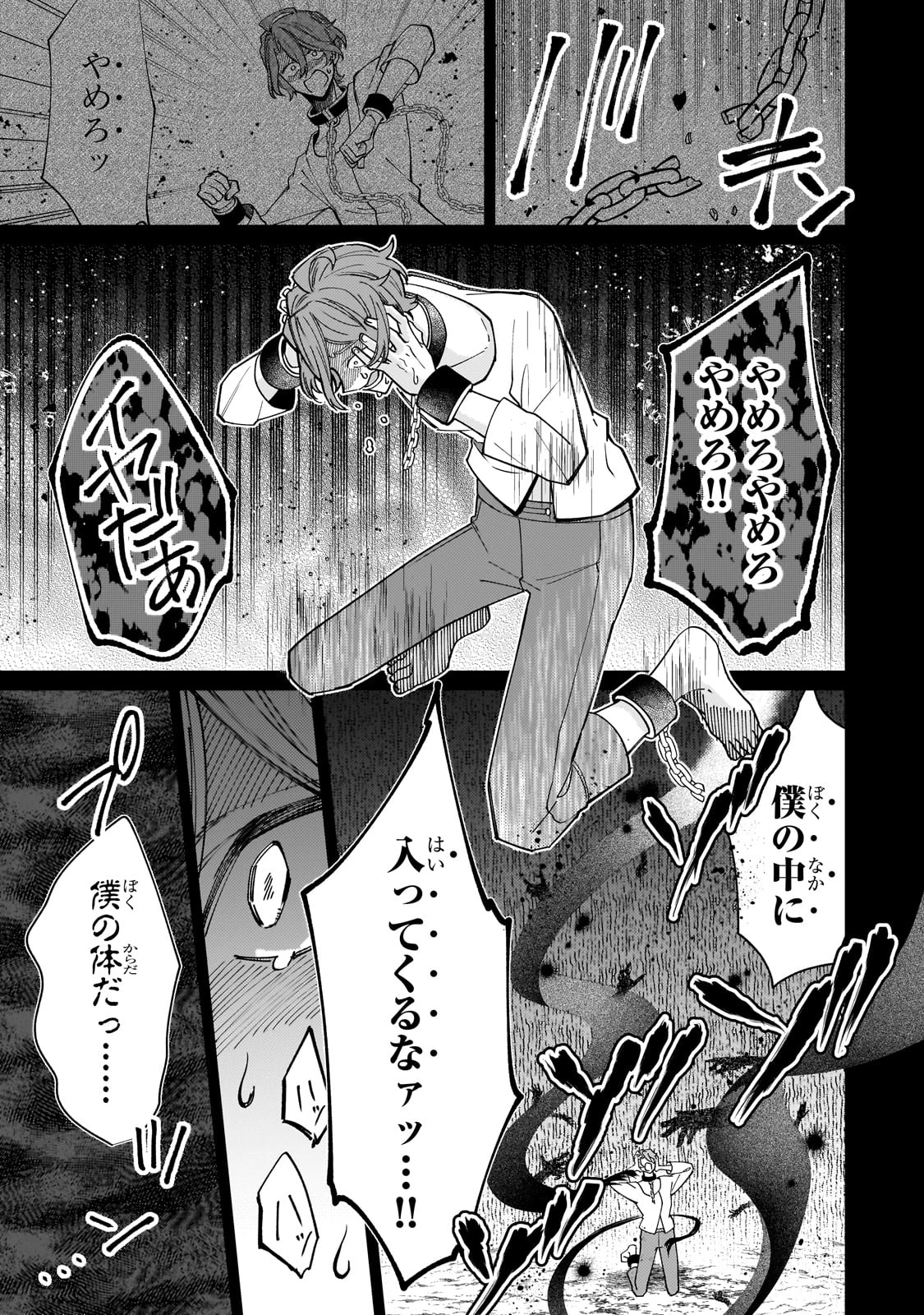 完璧すぎて可愛げがないと婚約破棄された聖女は隣国に売られる 第31話 - 29