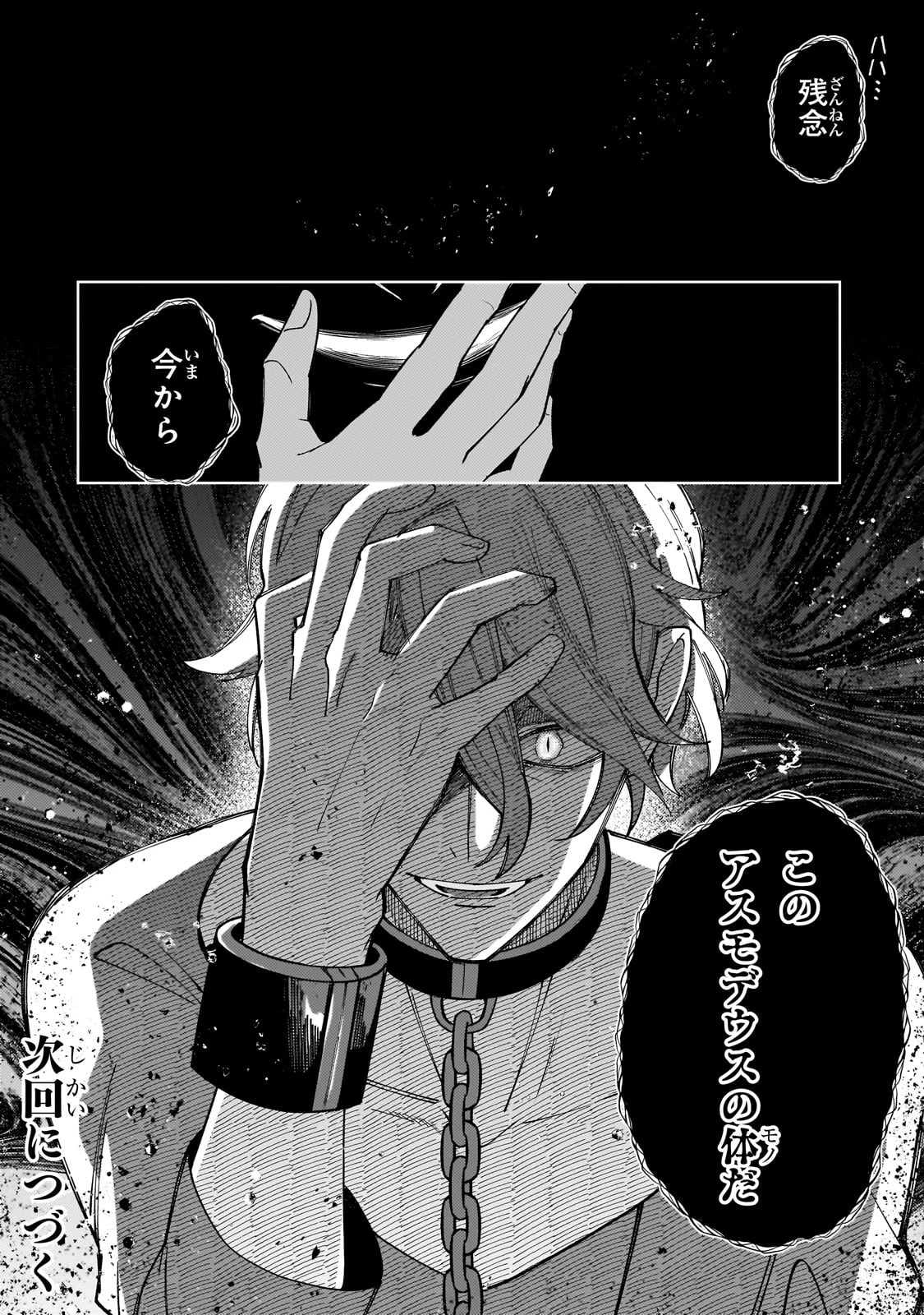 完璧すぎて可愛げがないと婚約破棄された聖女は隣国に売られる 第31話 - 30
