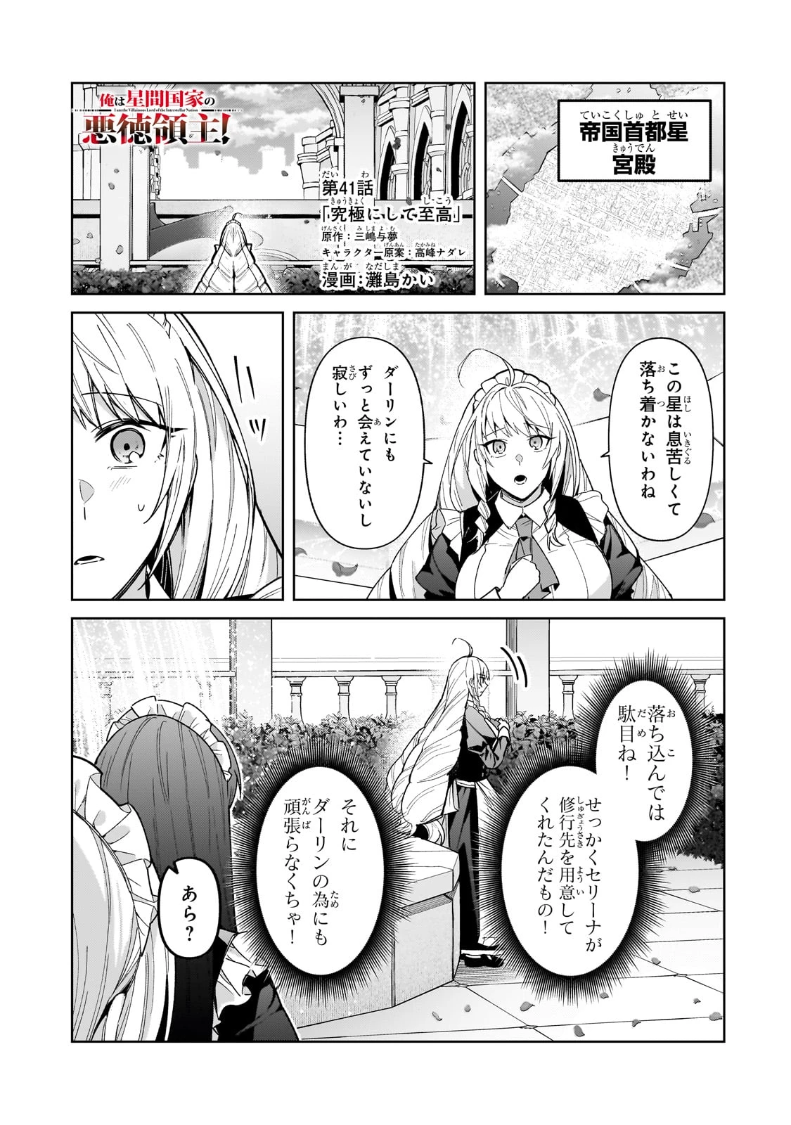 俺は星間国家の悪徳領主！ 第41話 - 1