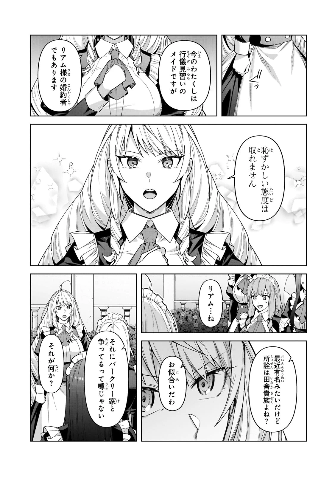 俺は星間国家の悪徳領主！ 第41話 - 3