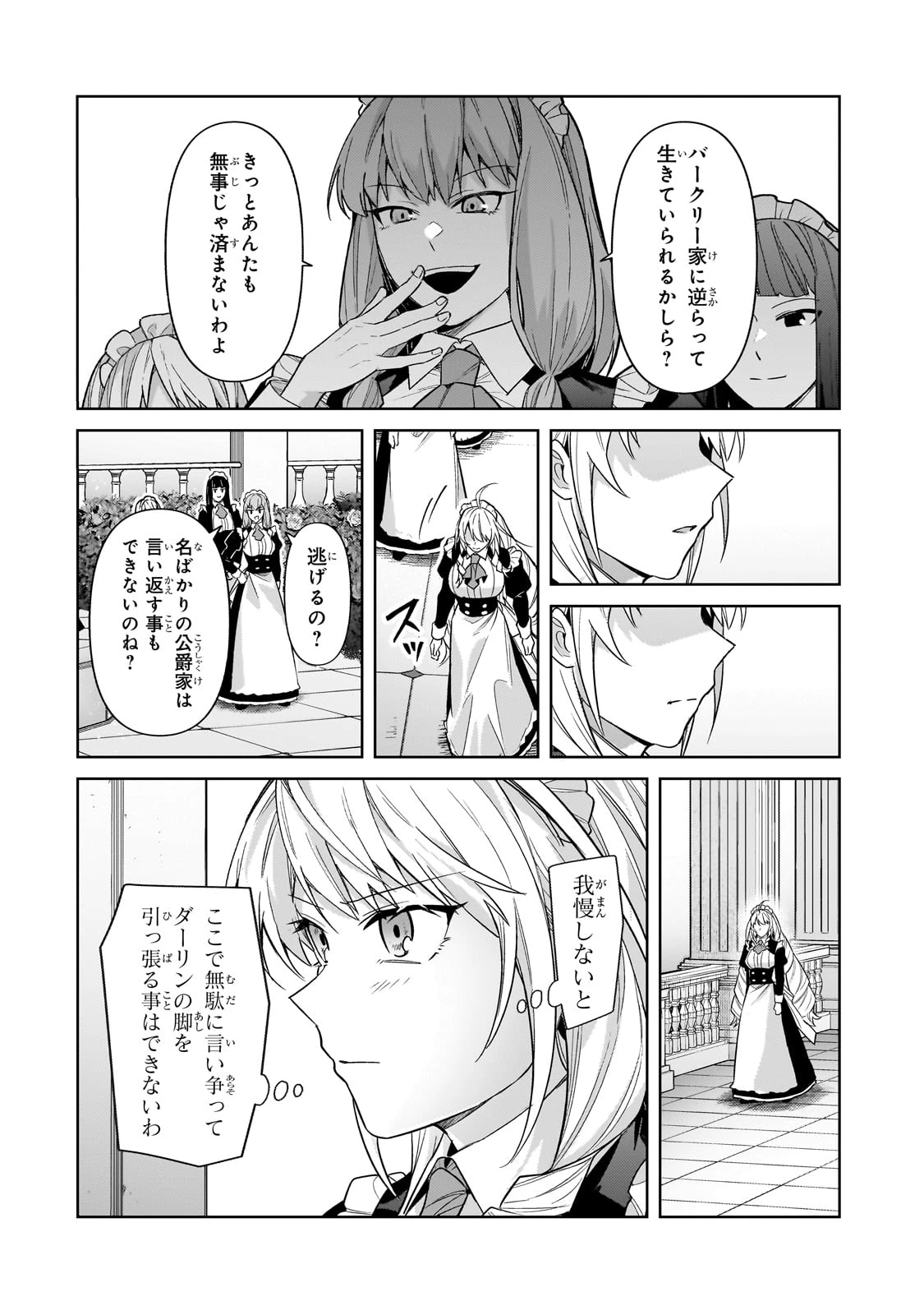 俺は星間国家の悪徳領主！ 第41話 - 4