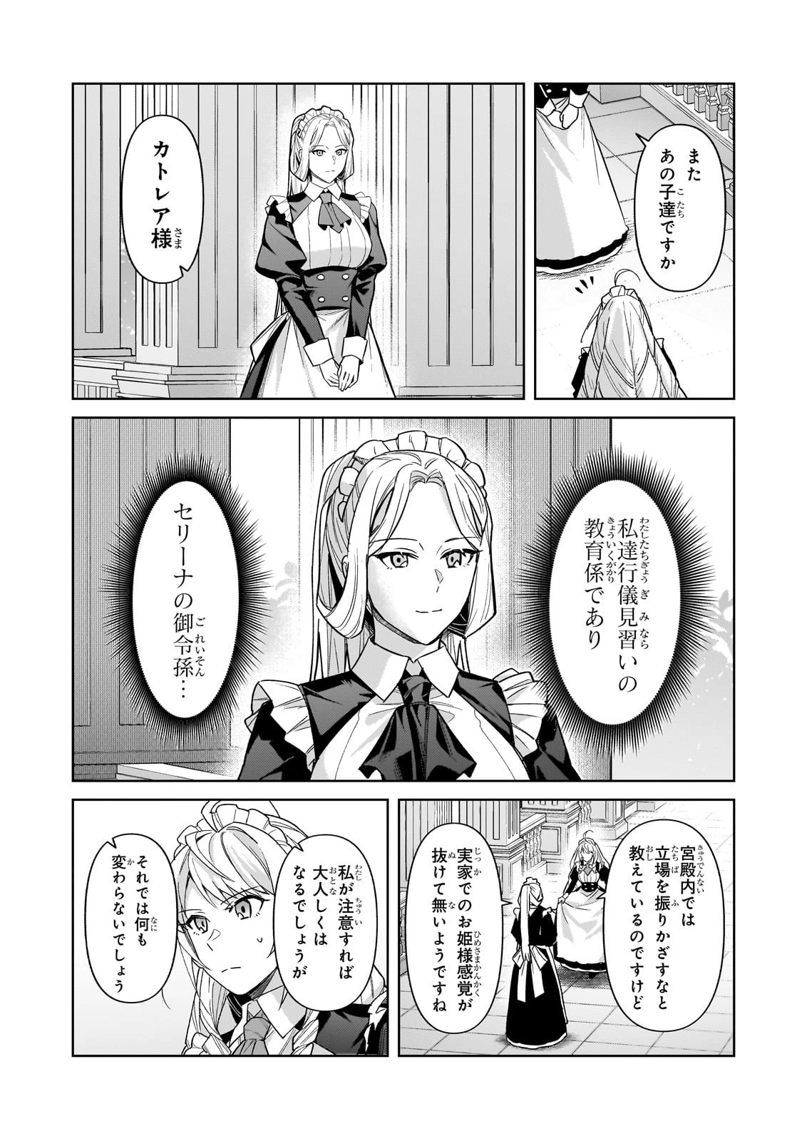 俺は星間国家の悪徳領主！ 第41話 - 5