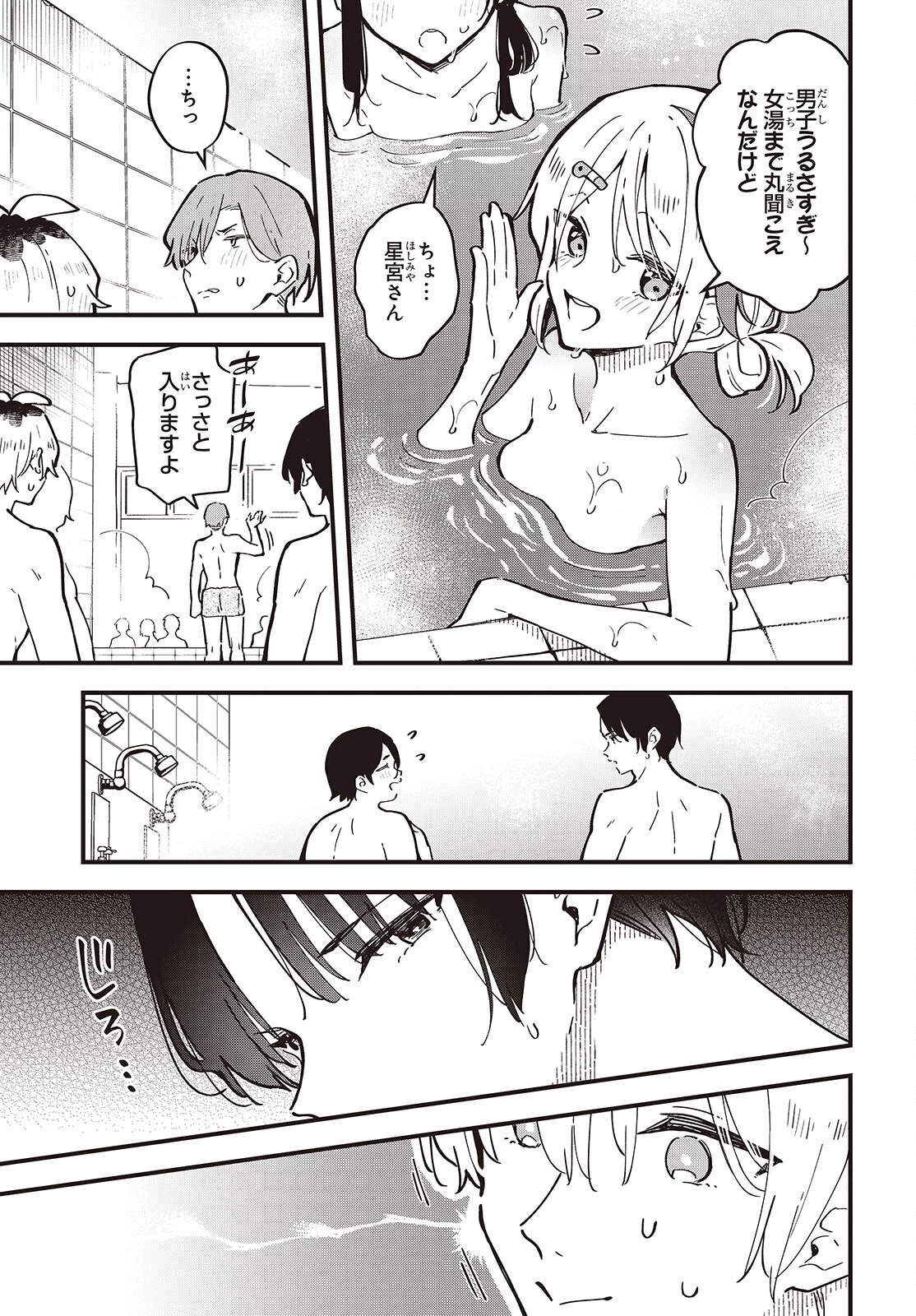 きみの願いが叶うまで 第1話 - 11