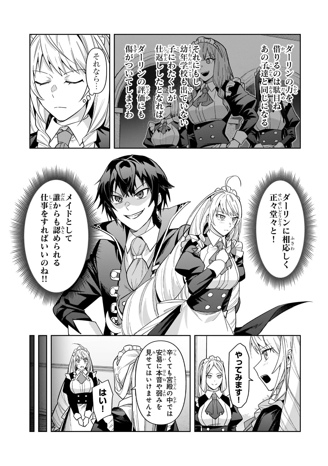 俺は星間国家の悪徳領主！ 第41話 - 7