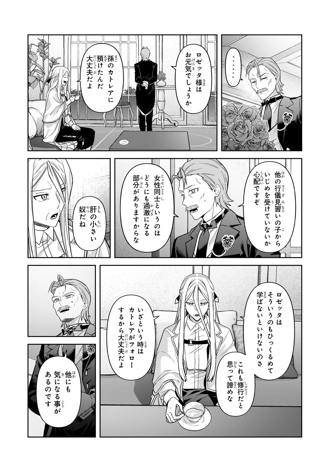 俺は星間国家の悪徳領主！ 第41話 - 8