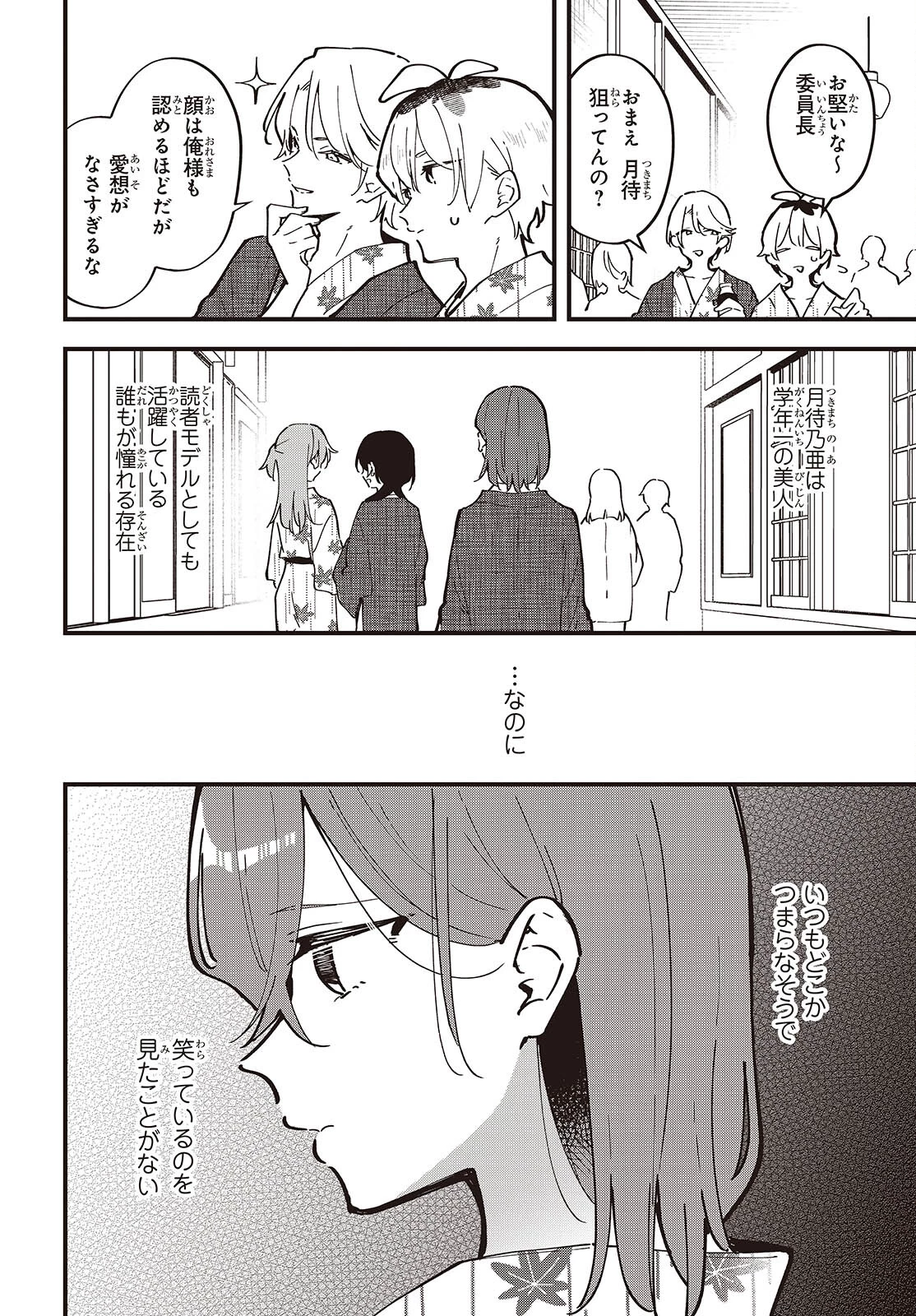 きみの願いが叶うまで 第1話 - 14