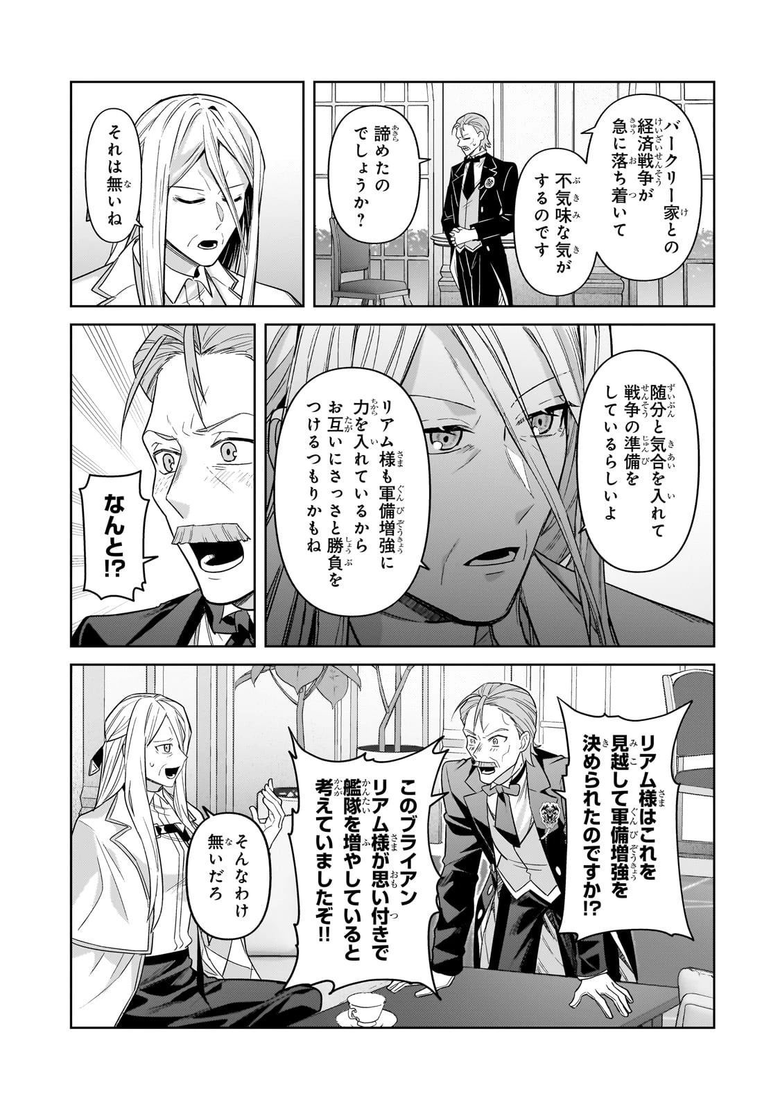 俺は星間国家の悪徳領主！ 第41話 - 9