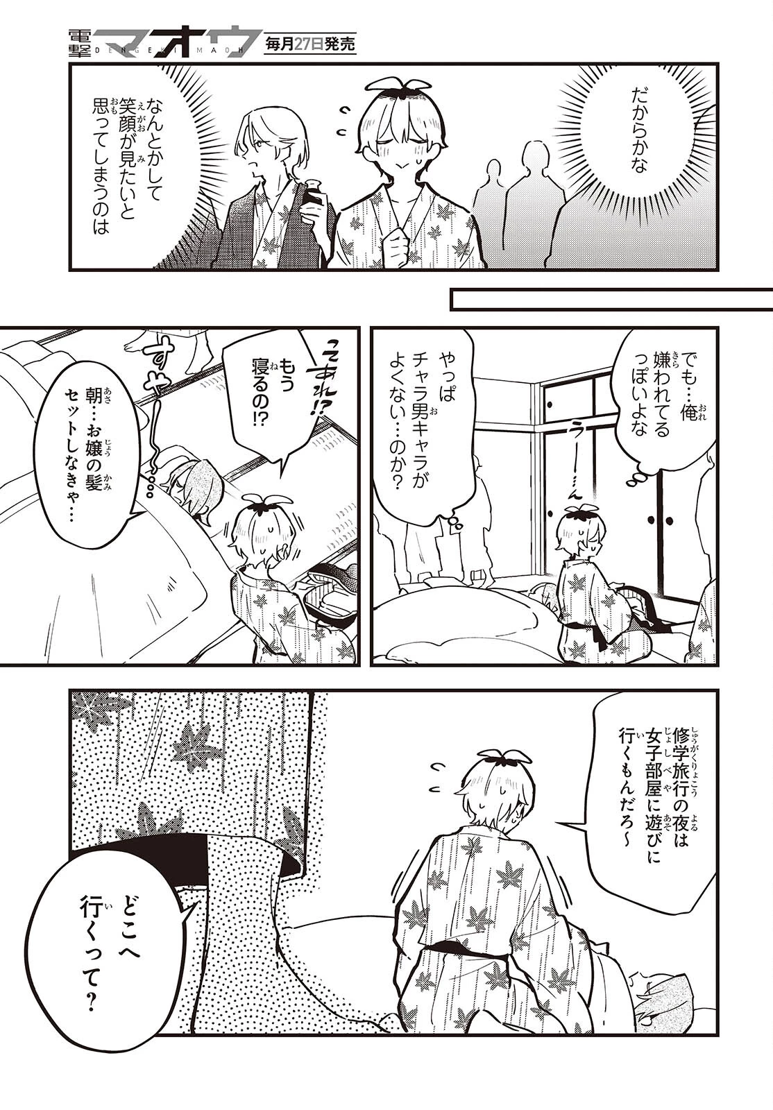 きみの願いが叶うまで 第1話 - 15
