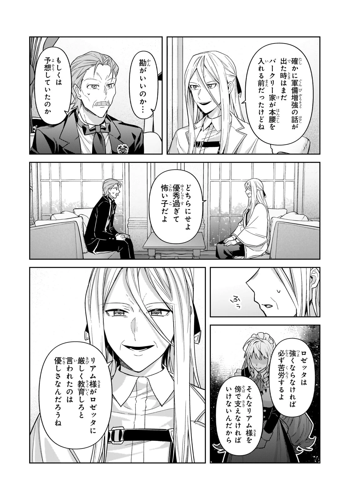 俺は星間国家の悪徳領主！ 第41話 - 10