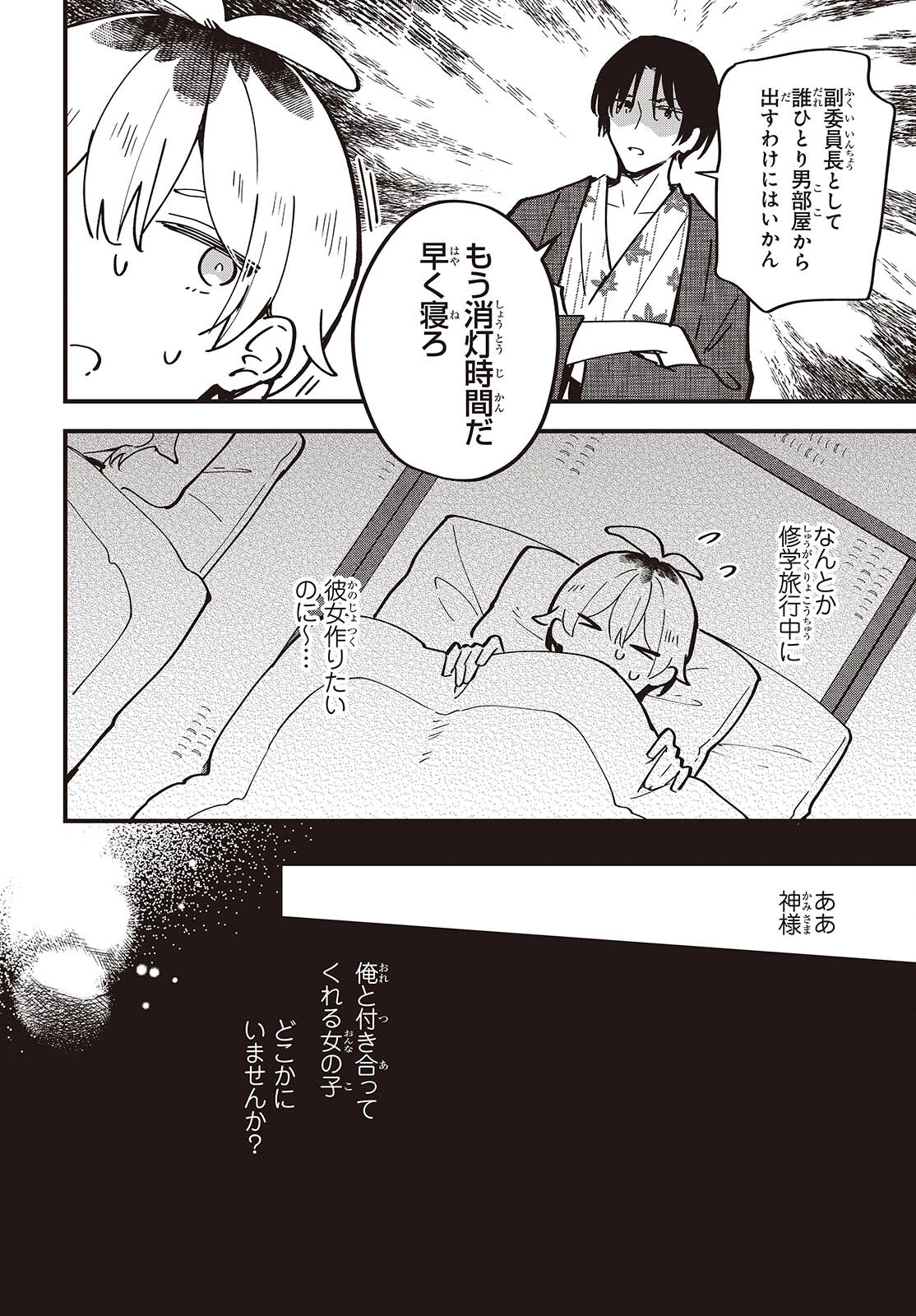 きみの願いが叶うまで 第1話 - 16