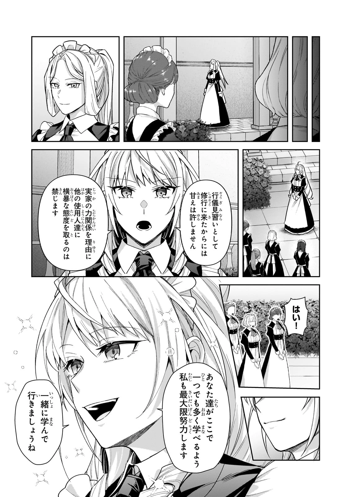 俺は星間国家の悪徳領主！ 第41話 - 11