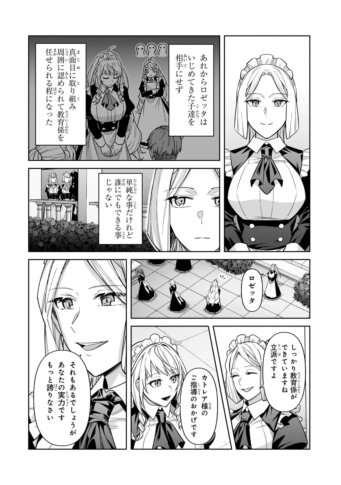 俺は星間国家の悪徳領主！ 第41話 - 12