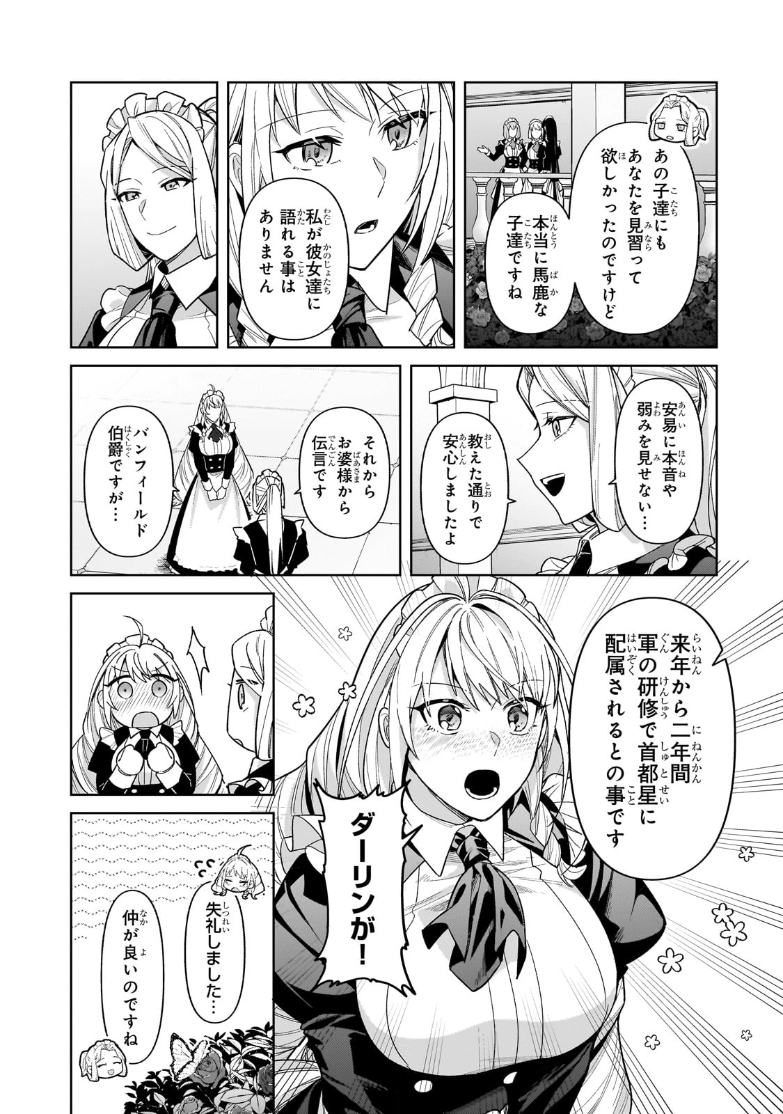 俺は星間国家の悪徳領主！ 第41話 - 13