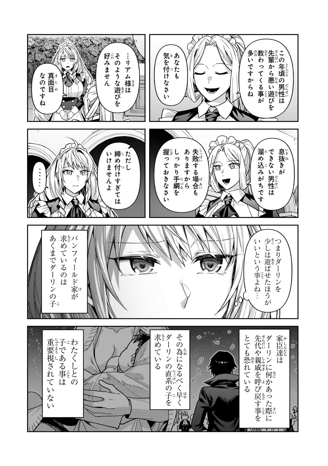 俺は星間国家の悪徳領主！ 第41話 - 14