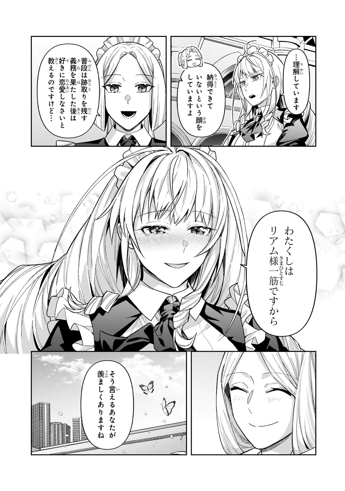 俺は星間国家の悪徳領主！ 第41話 - 15