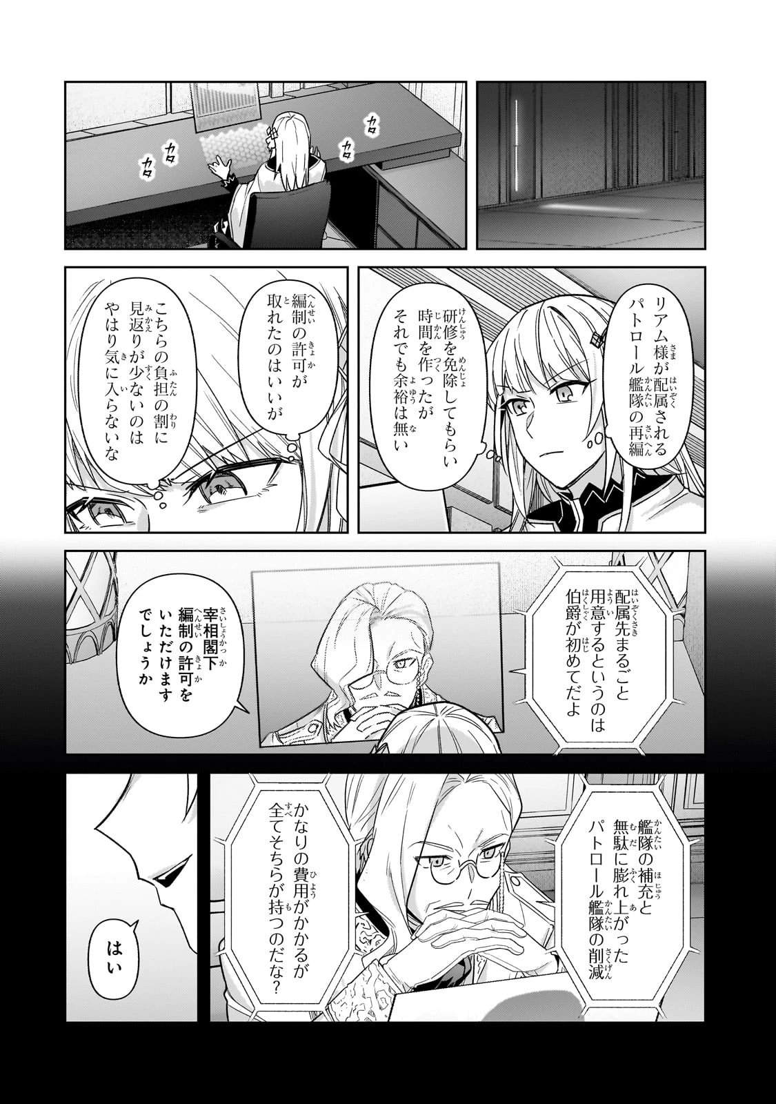 俺は星間国家の悪徳領主！ 第41話 - 16