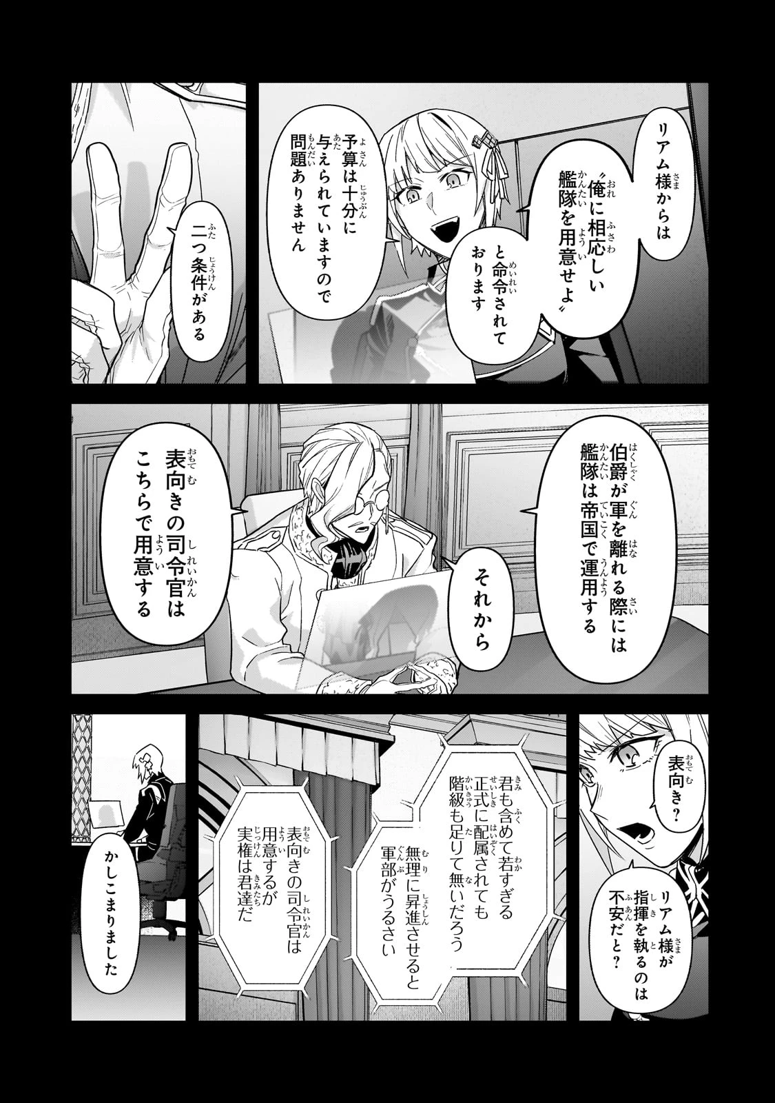 俺は星間国家の悪徳領主！ 第41話 - 17