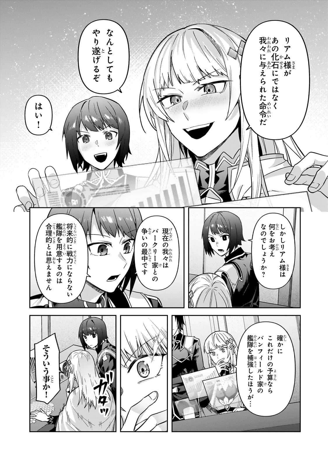 俺は星間国家の悪徳領主！ 第41話 - 19