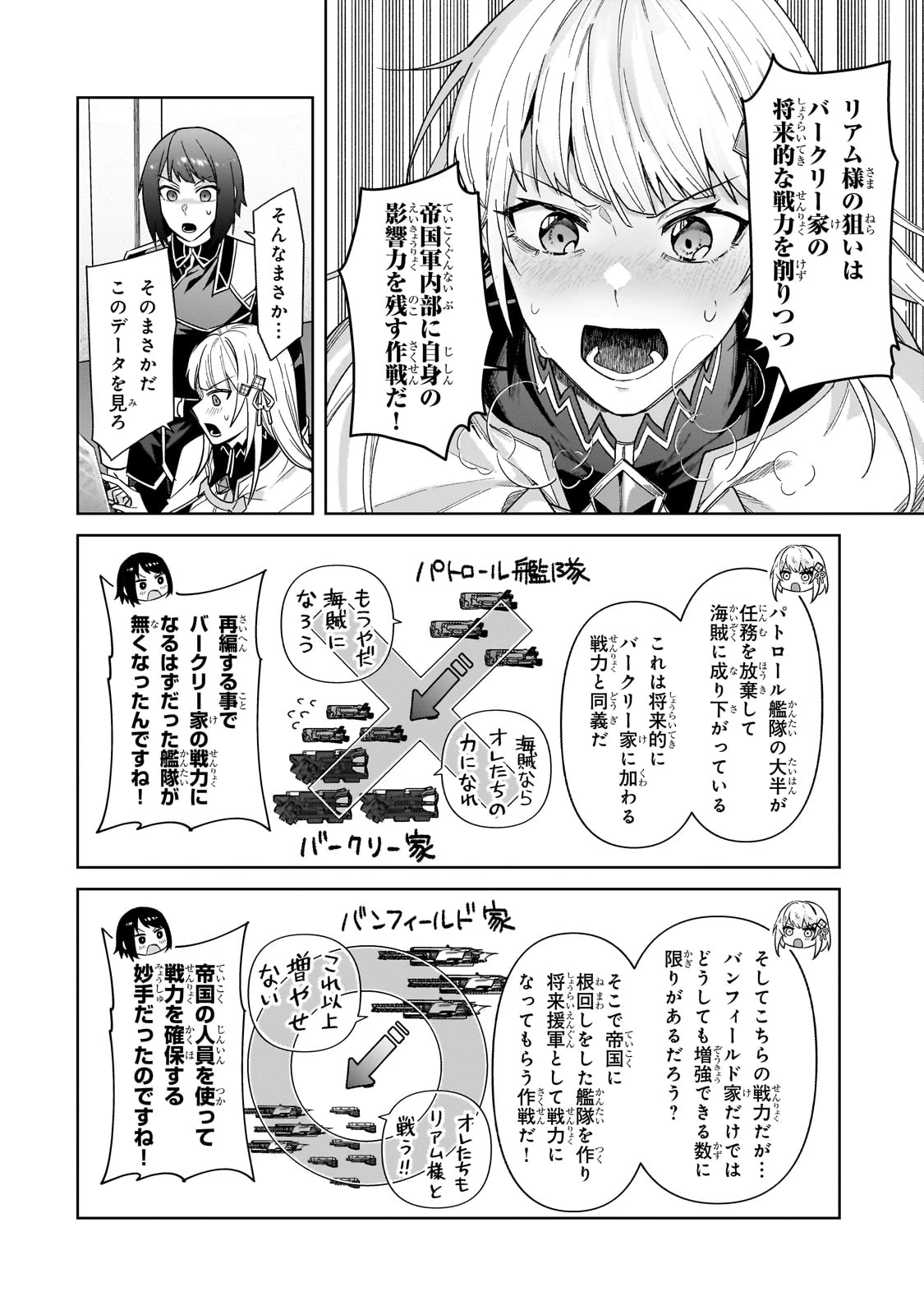 俺は星間国家の悪徳領主！ 第41話 - 20