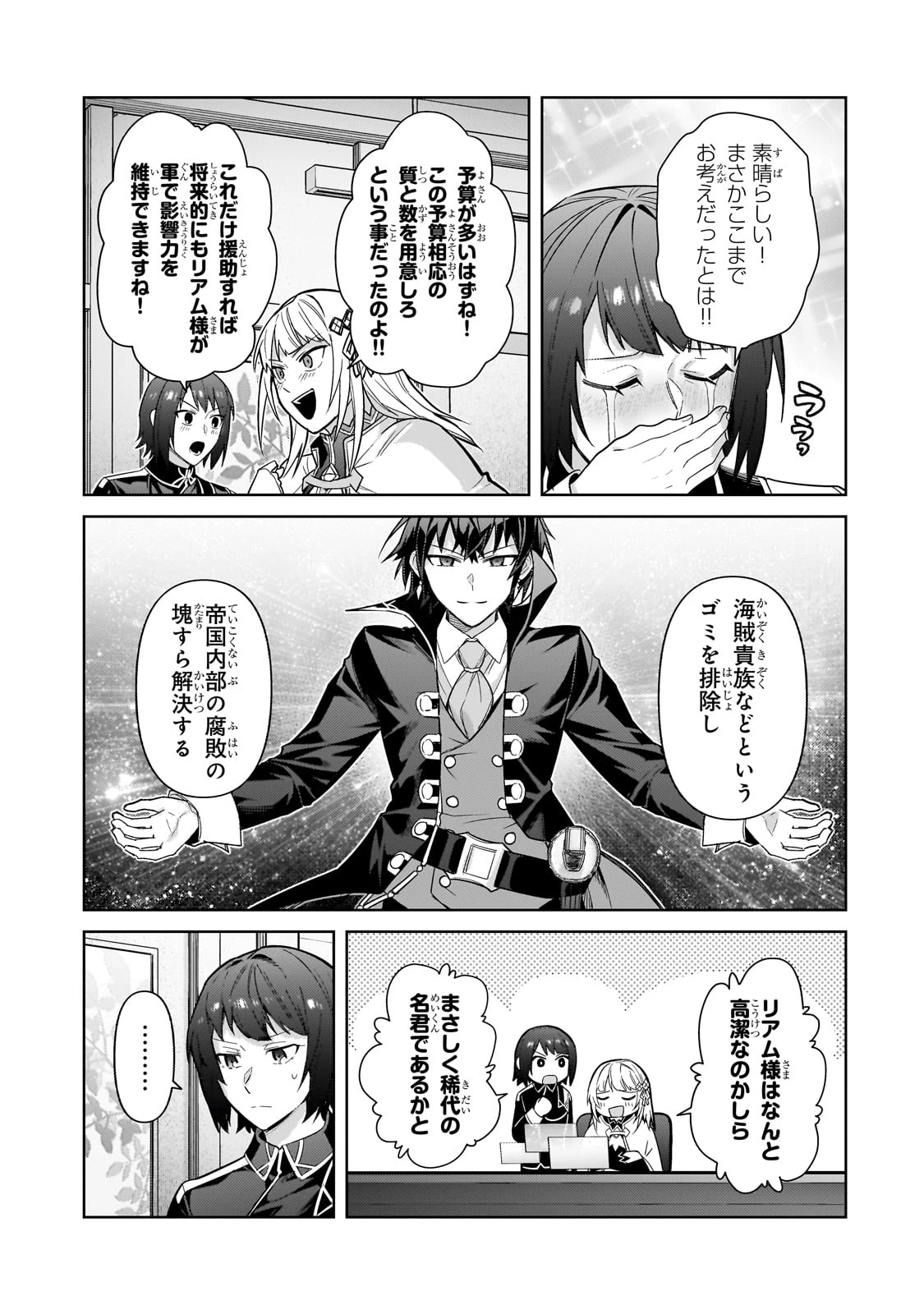 俺は星間国家の悪徳領主！ 第41話 - 21