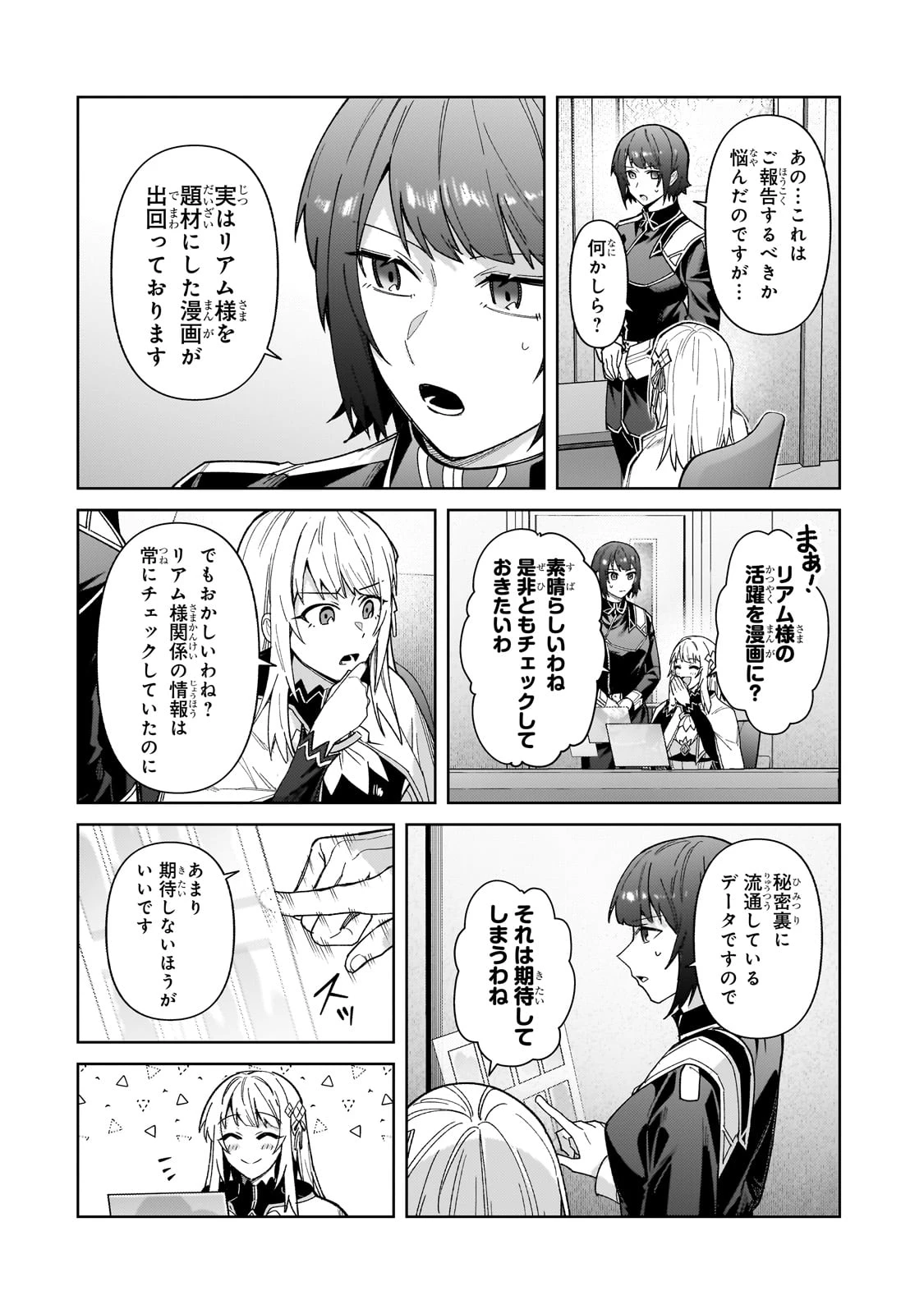 俺は星間国家の悪徳領主！ 第41話 - 22