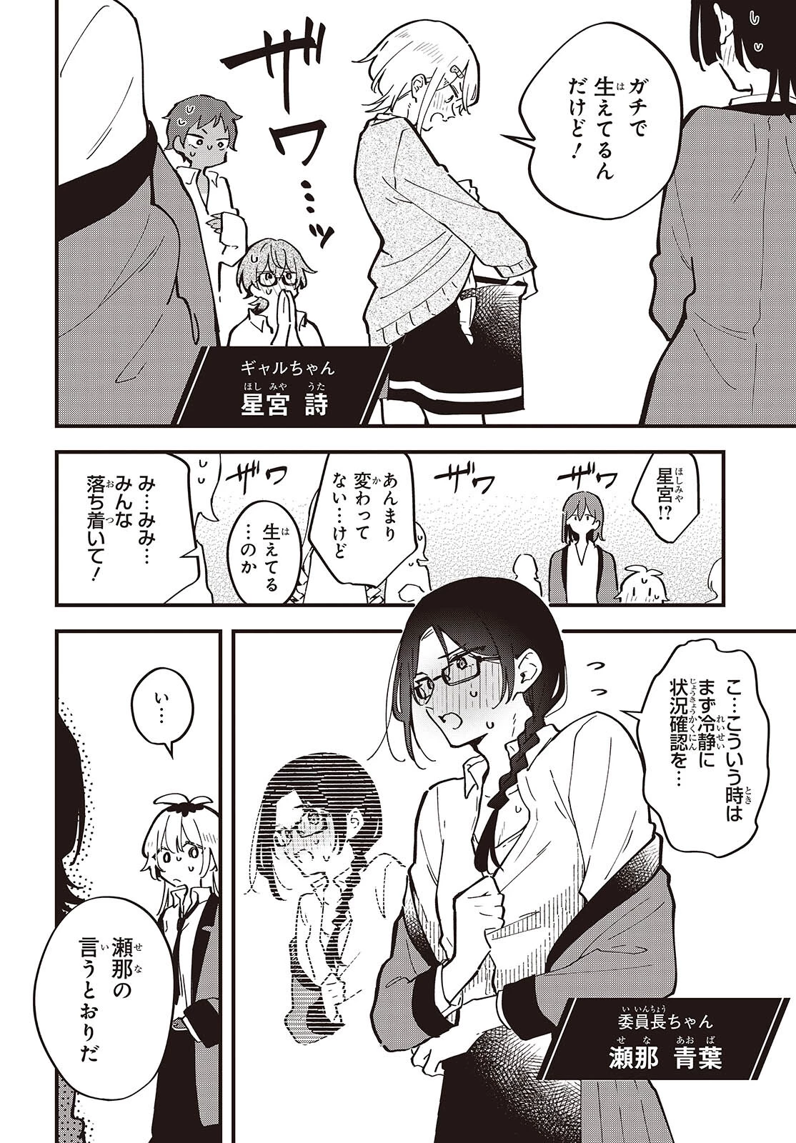 きみの願いが叶うまで 第1話 - 28