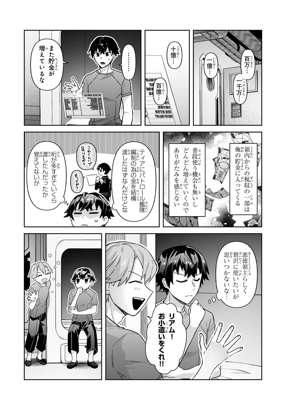 俺は星間国家の悪徳領主！ 第41話 - 24