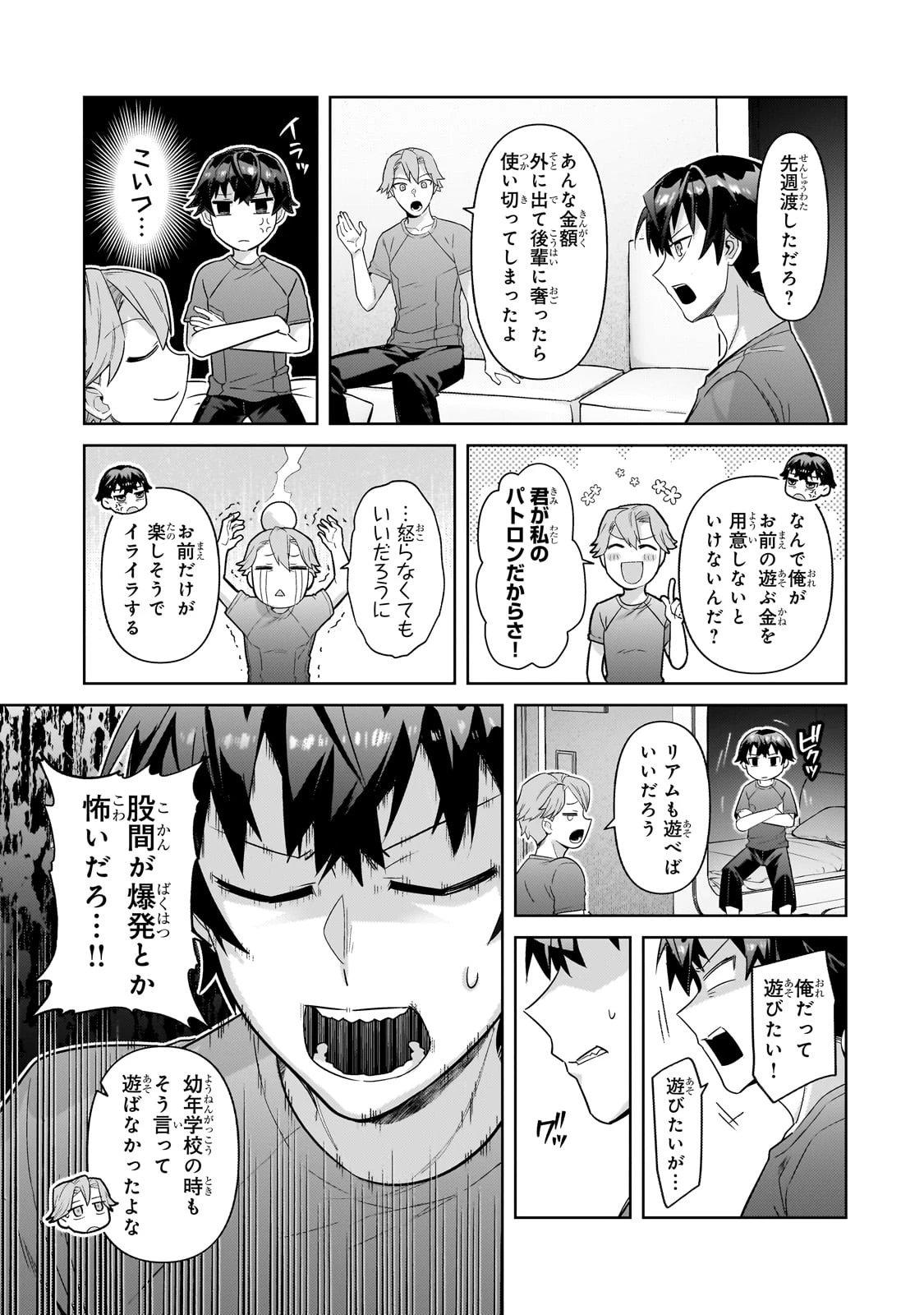 俺は星間国家の悪徳領主！ 第41話 - 25