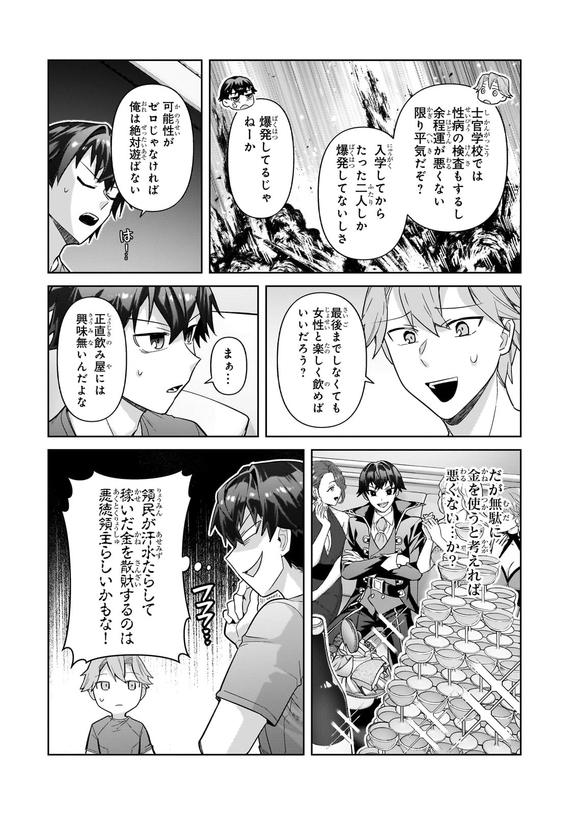 俺は星間国家の悪徳領主！ 第41話 - 26