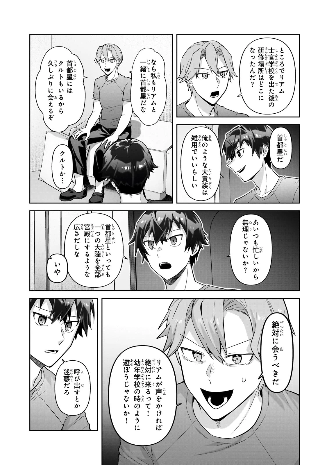 俺は星間国家の悪徳領主！ 第41話 - 27